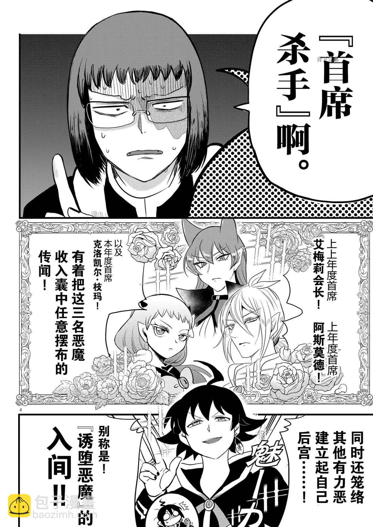 入間同學入魔了 - 第229話 - 4