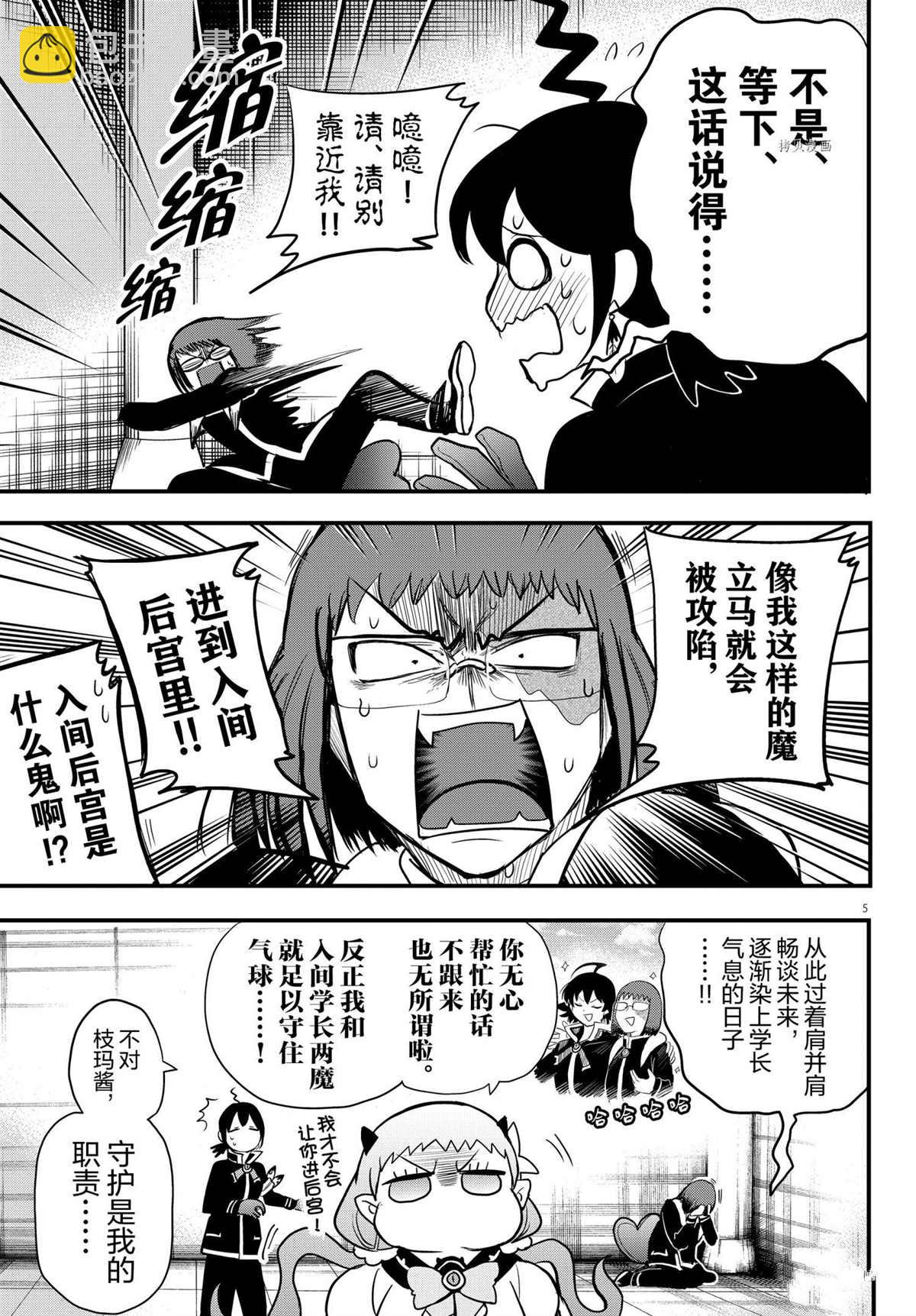 入間同學入魔了 - 第229話 - 1