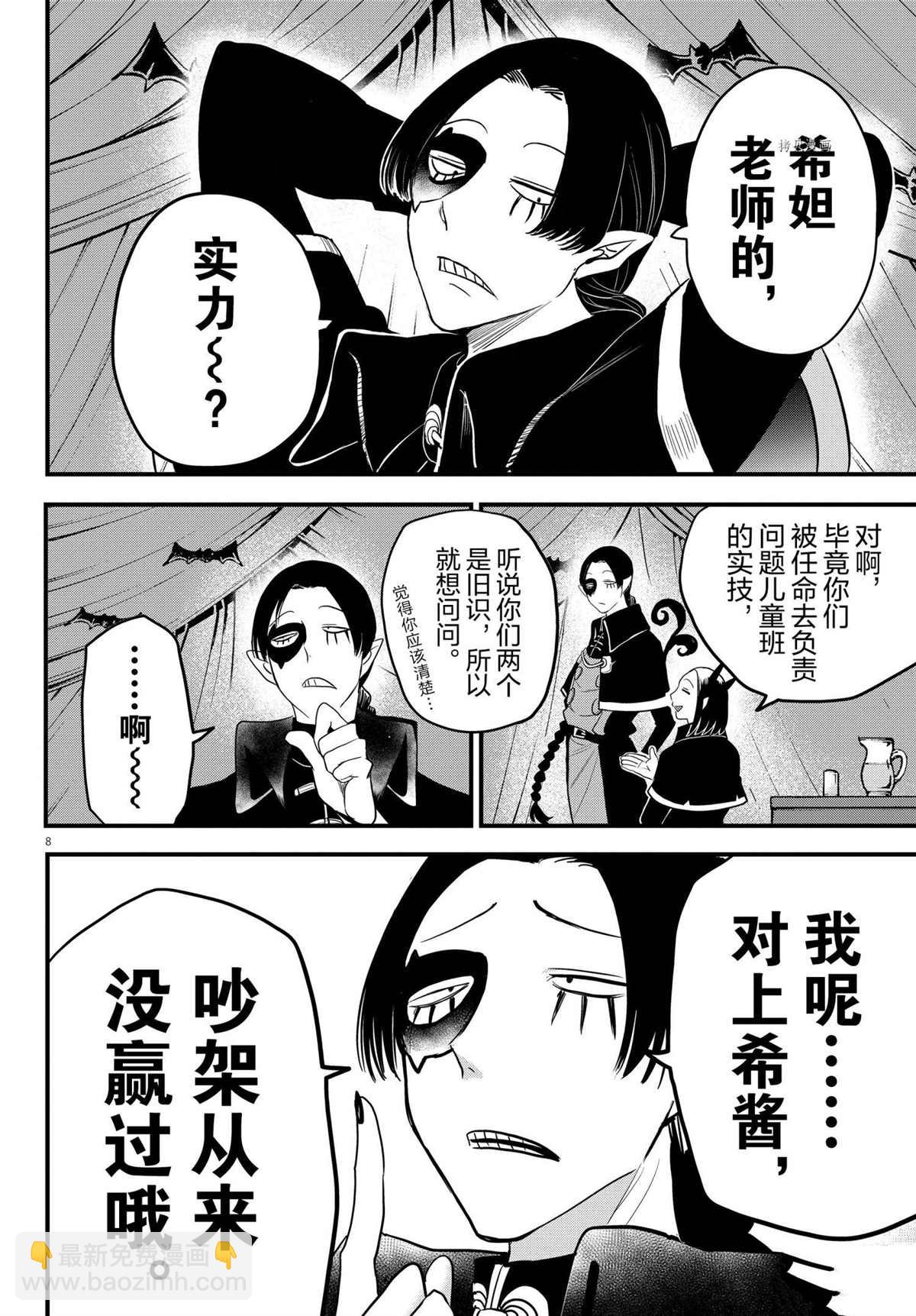 入間同學入魔了 - 第229話 - 4