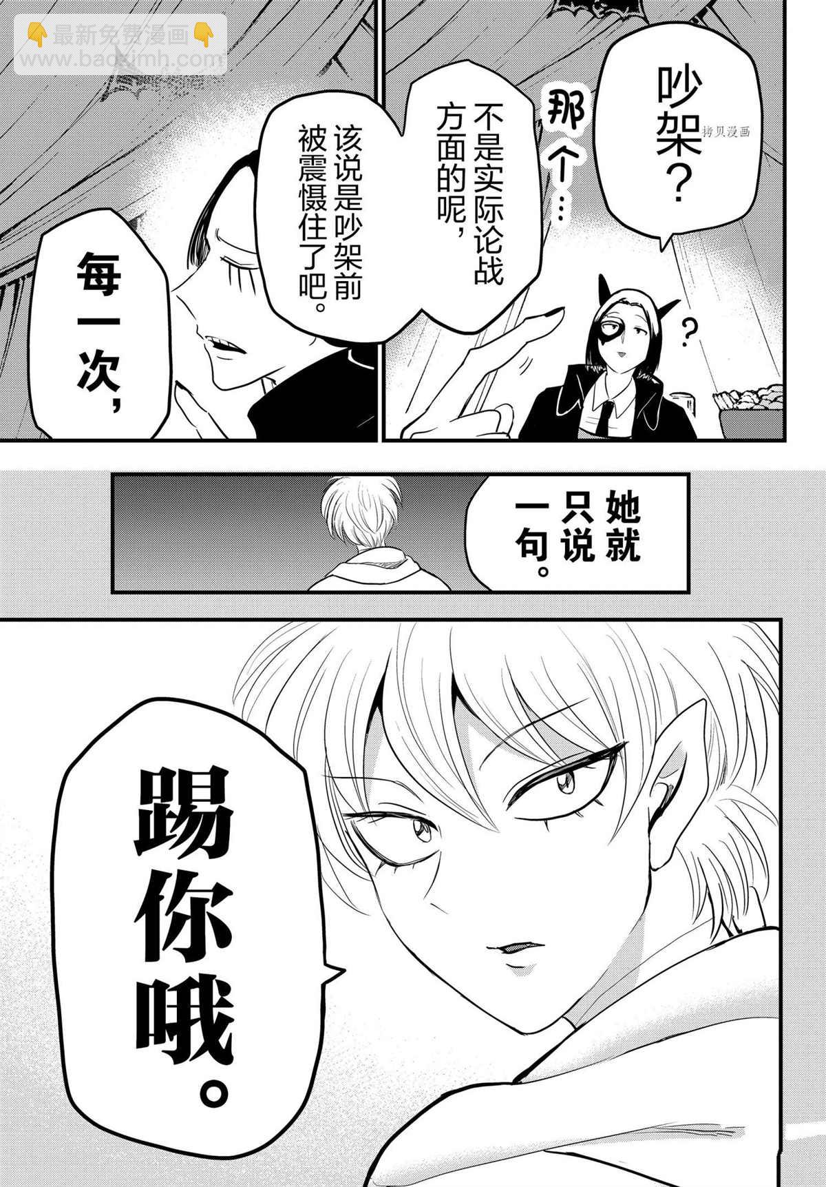 入間同學入魔了 - 第229話 - 1