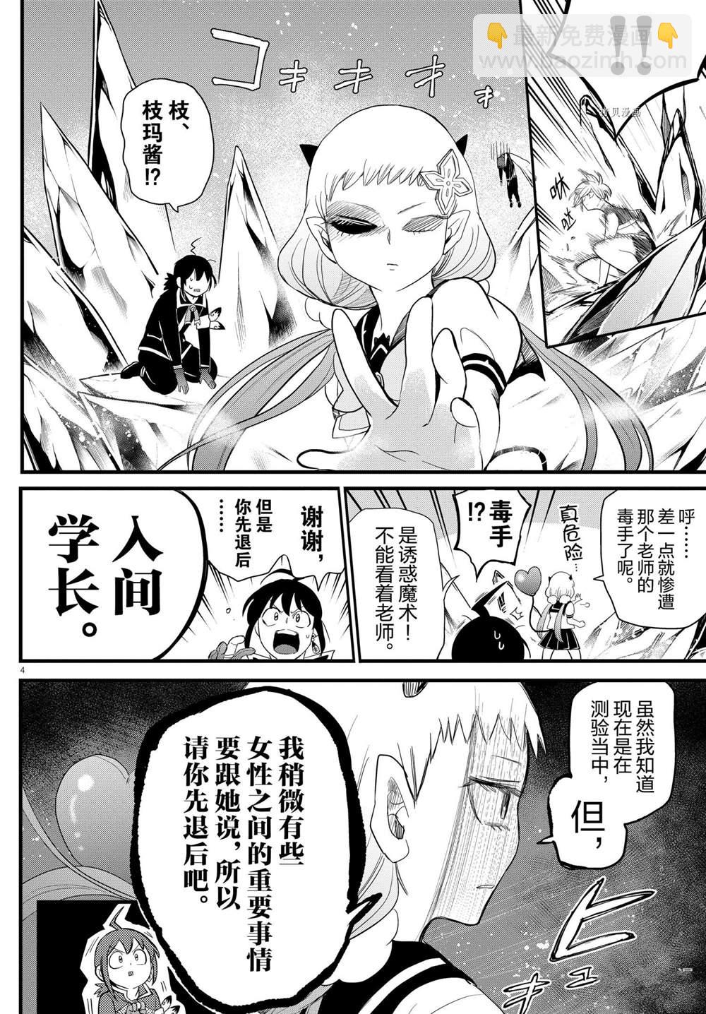 入間同學入魔了 - 第231話 - 4