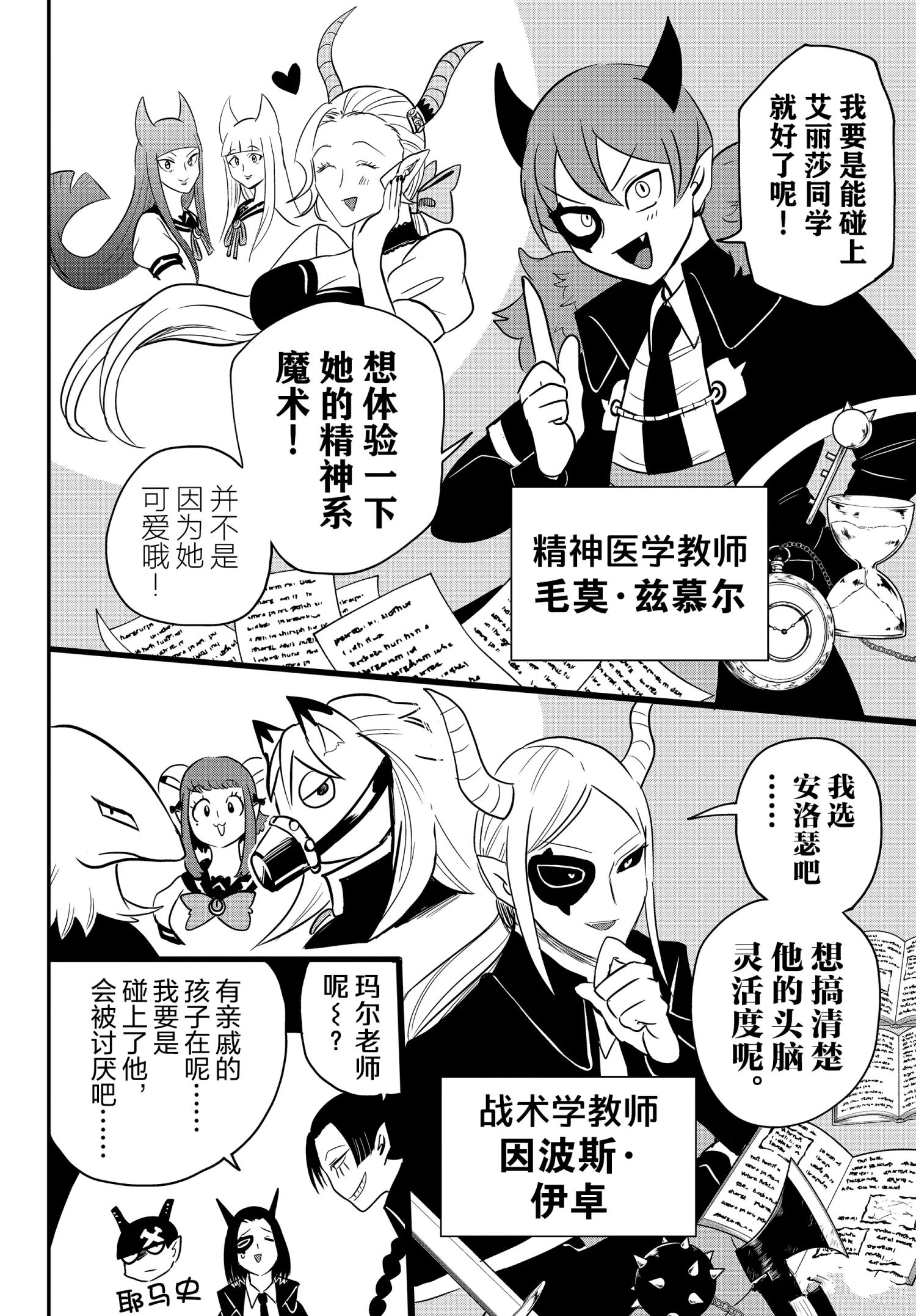 入間同學入魔了 - 第233話 - 2
