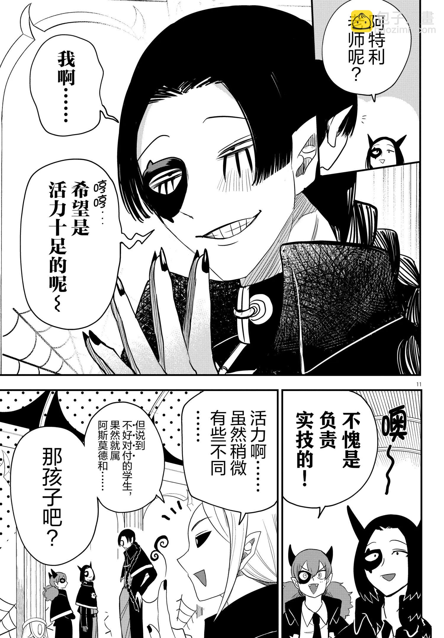 入間同學入魔了 - 第233話 - 3