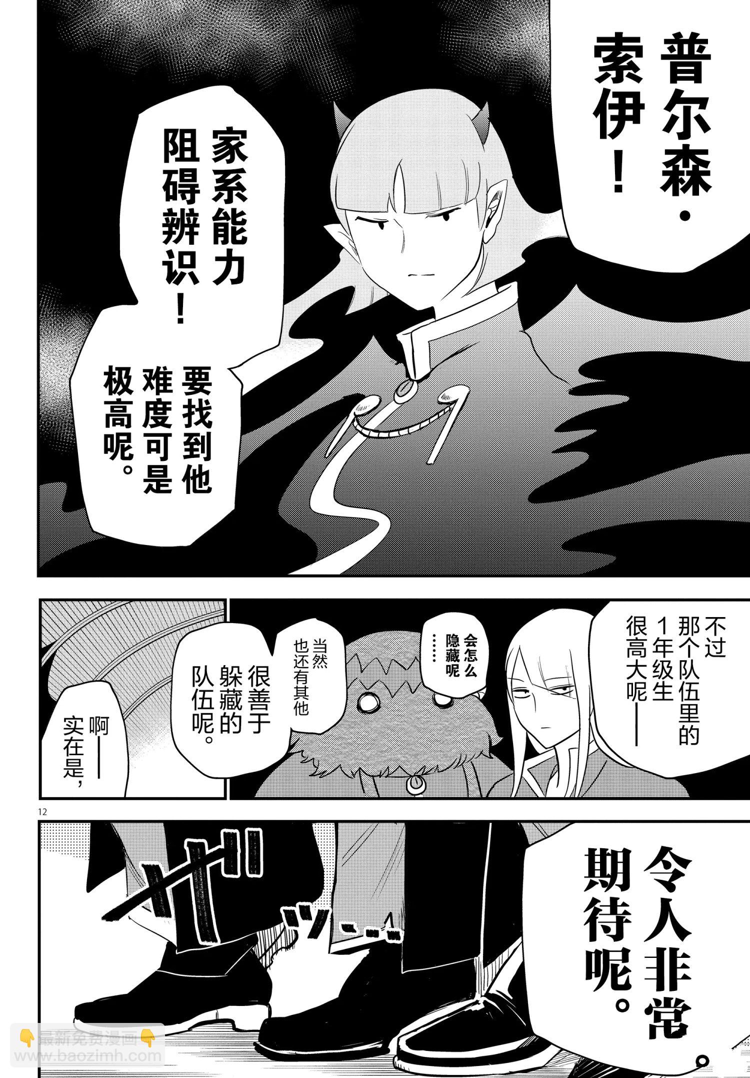 入間同學入魔了 - 第233話 - 4