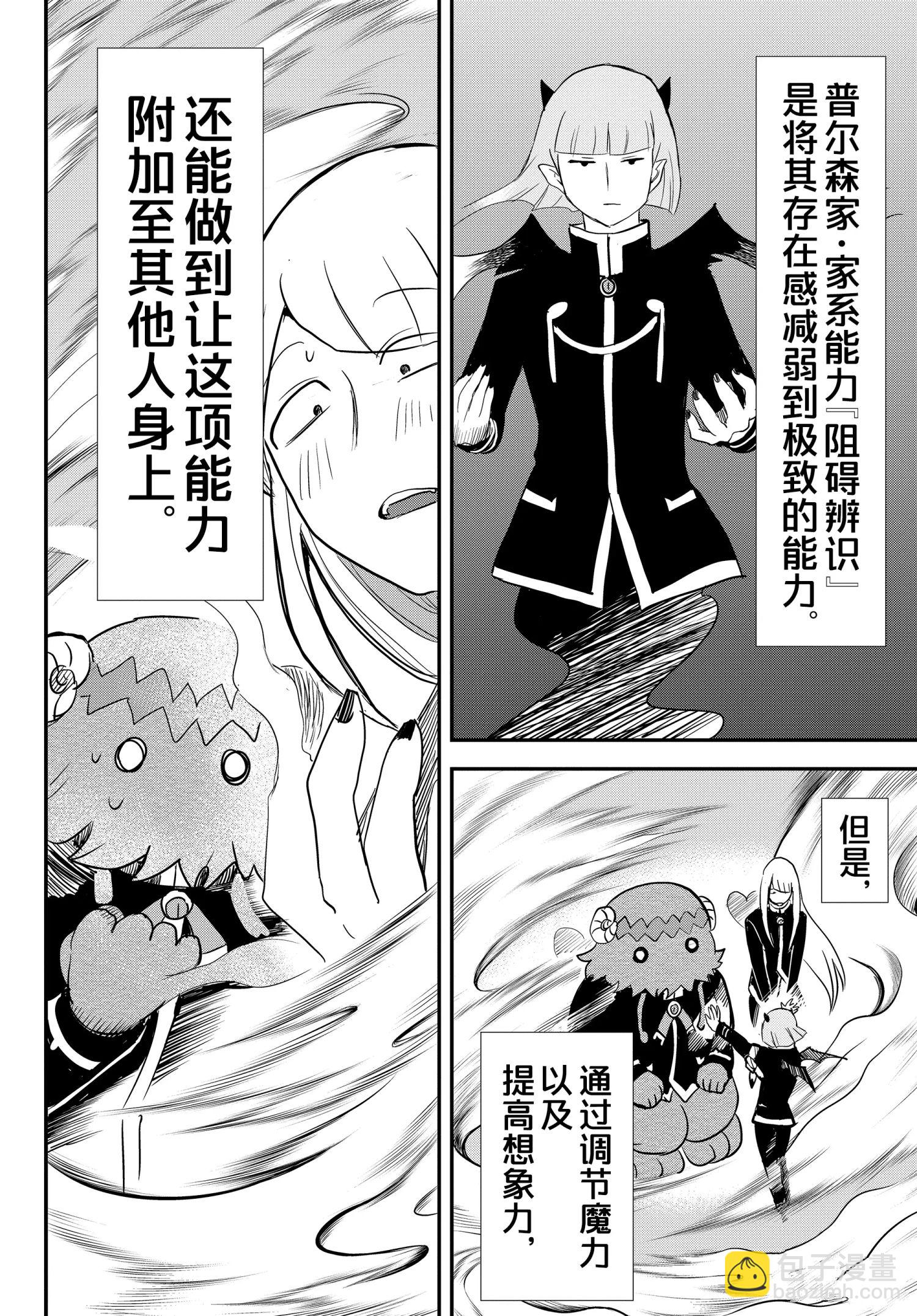 入間同學入魔了 - 第233話 - 5