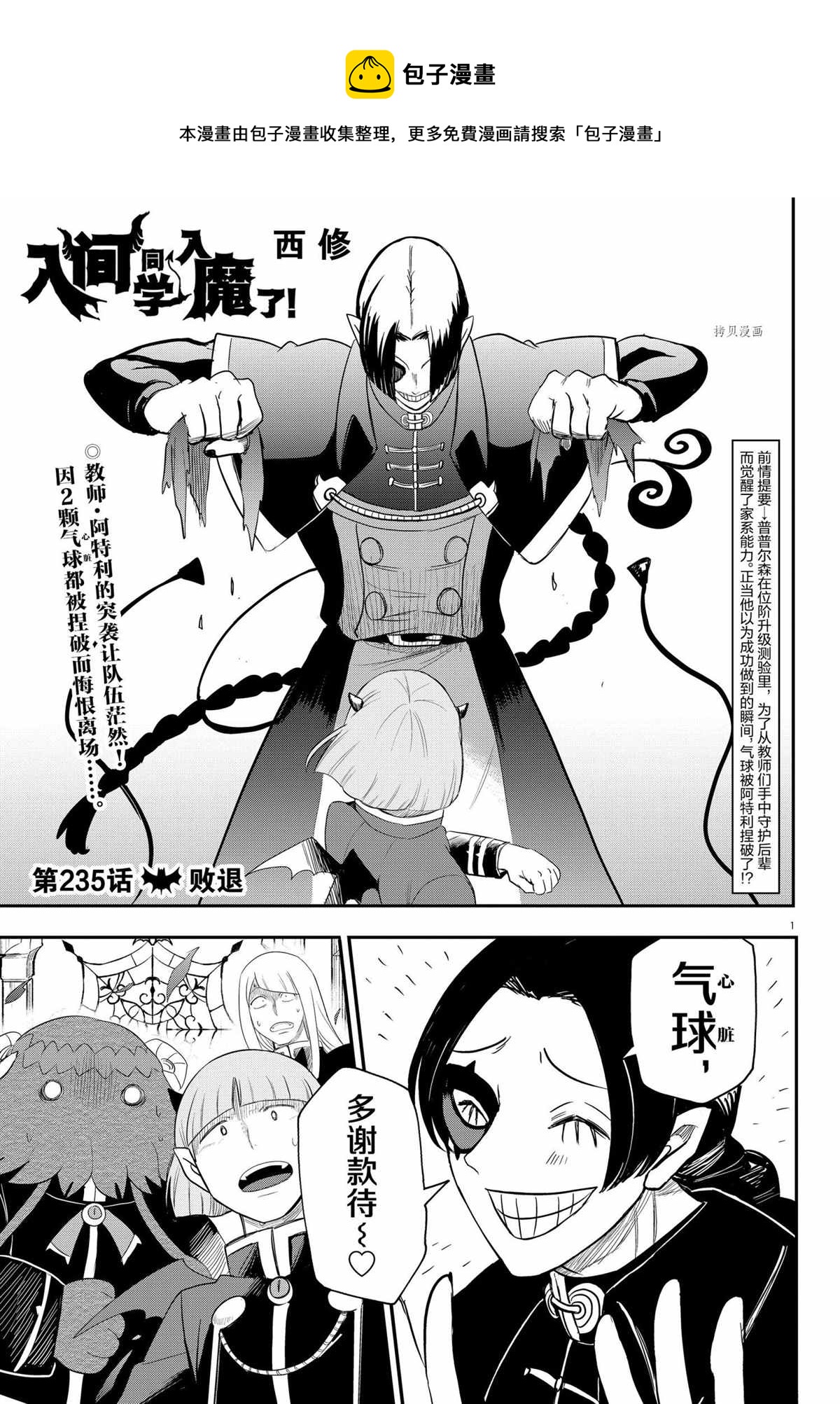 入間同學入魔了 - 第235話 - 1