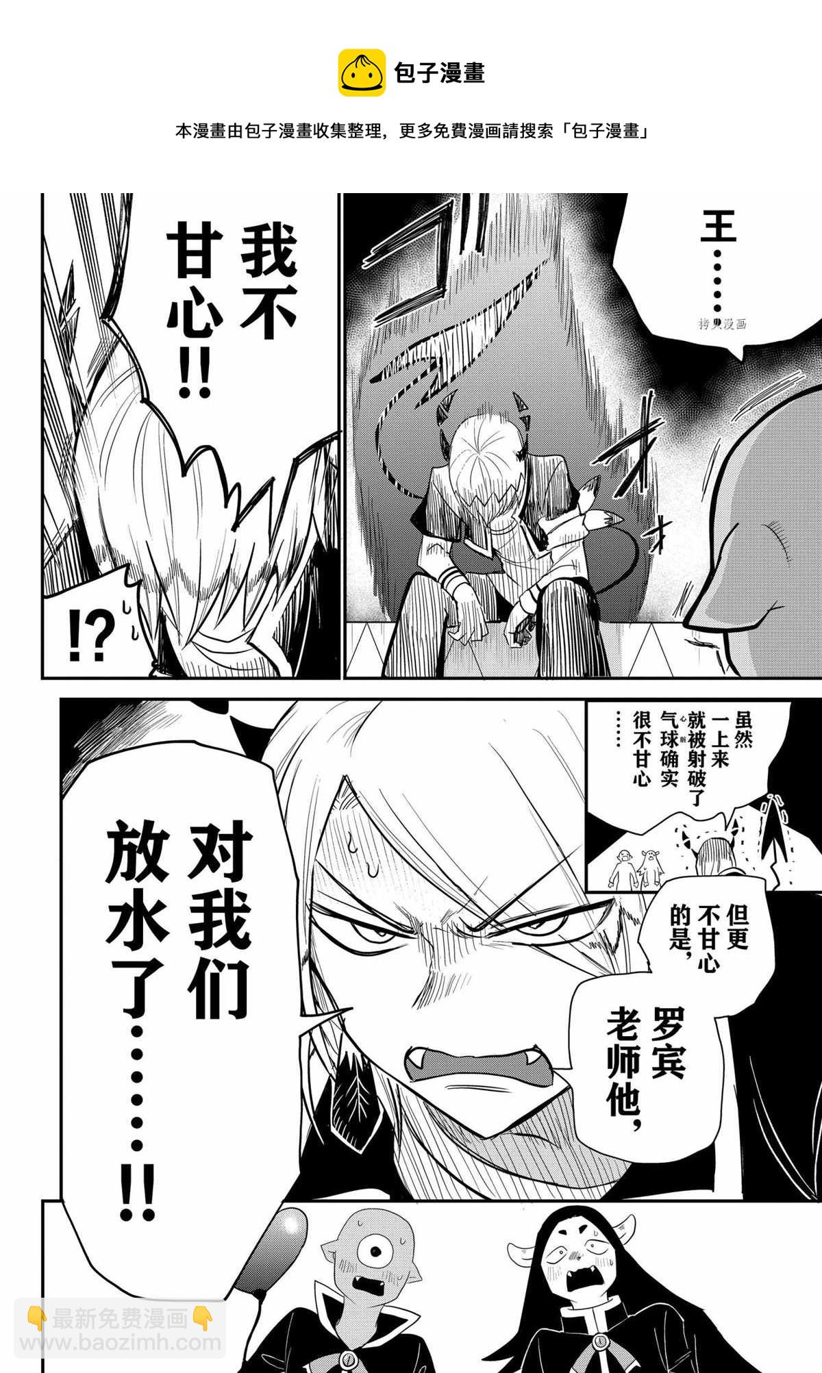 入間同學入魔了 - 第235話 - 4