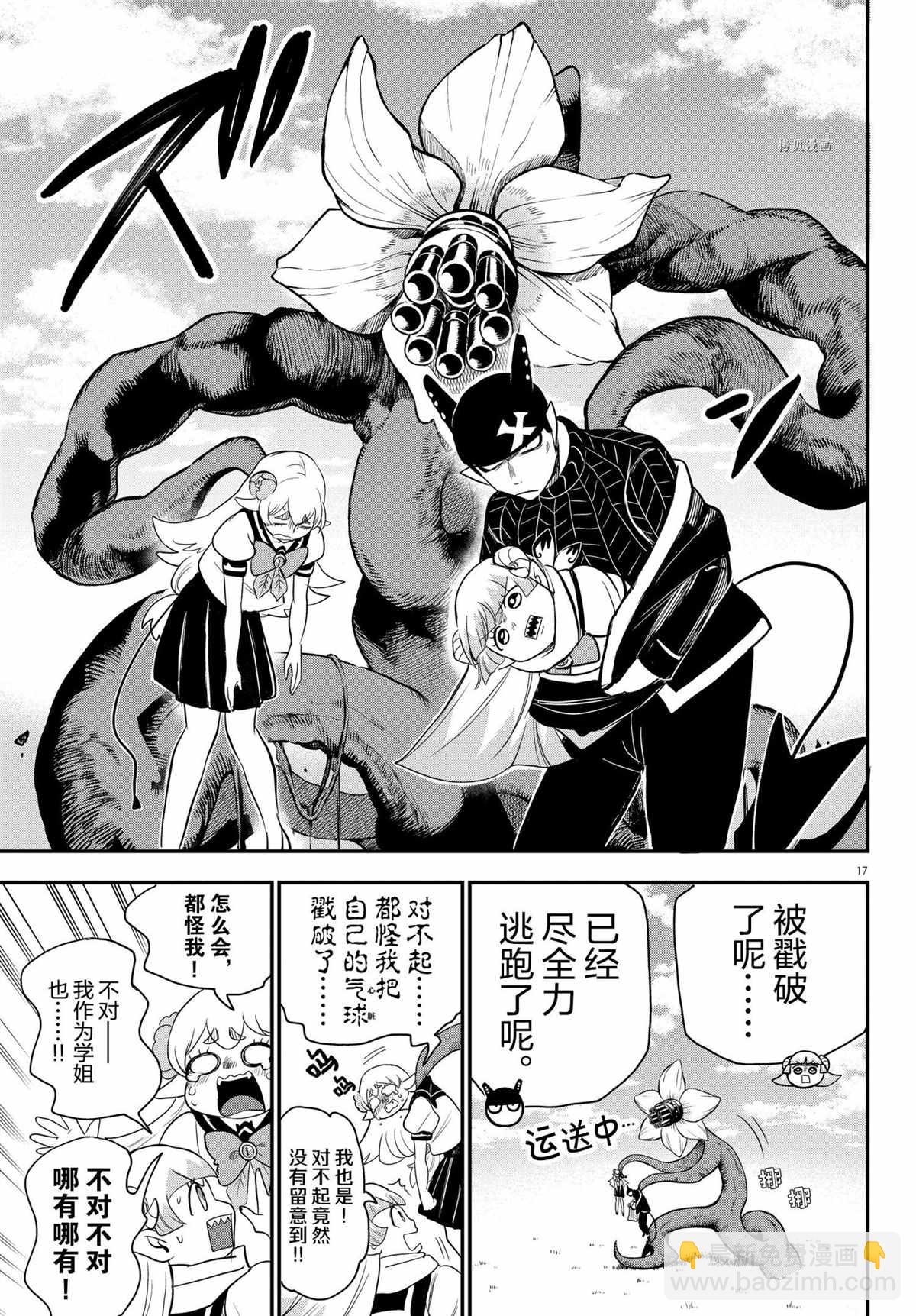 入間同學入魔了 - 第235話 - 1