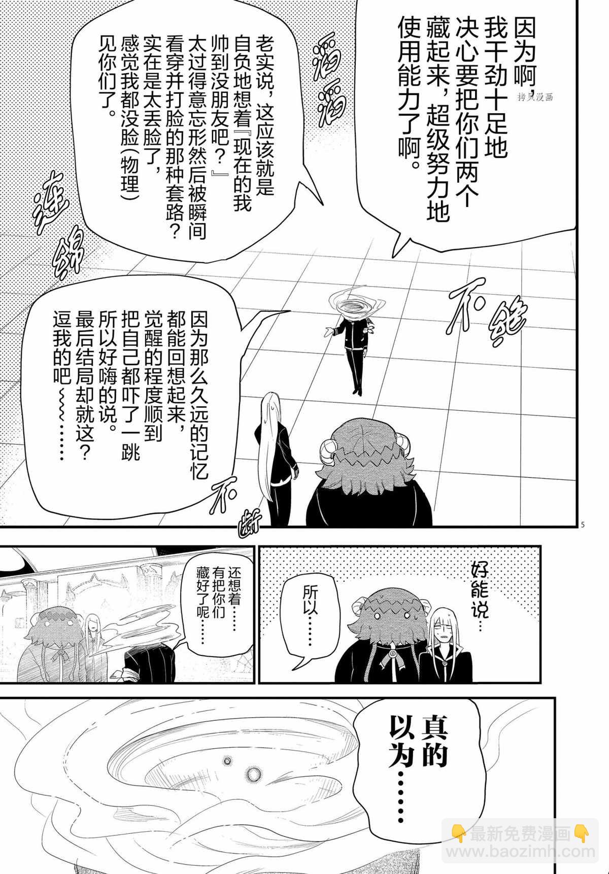 入間同學入魔了 - 第235話 - 1