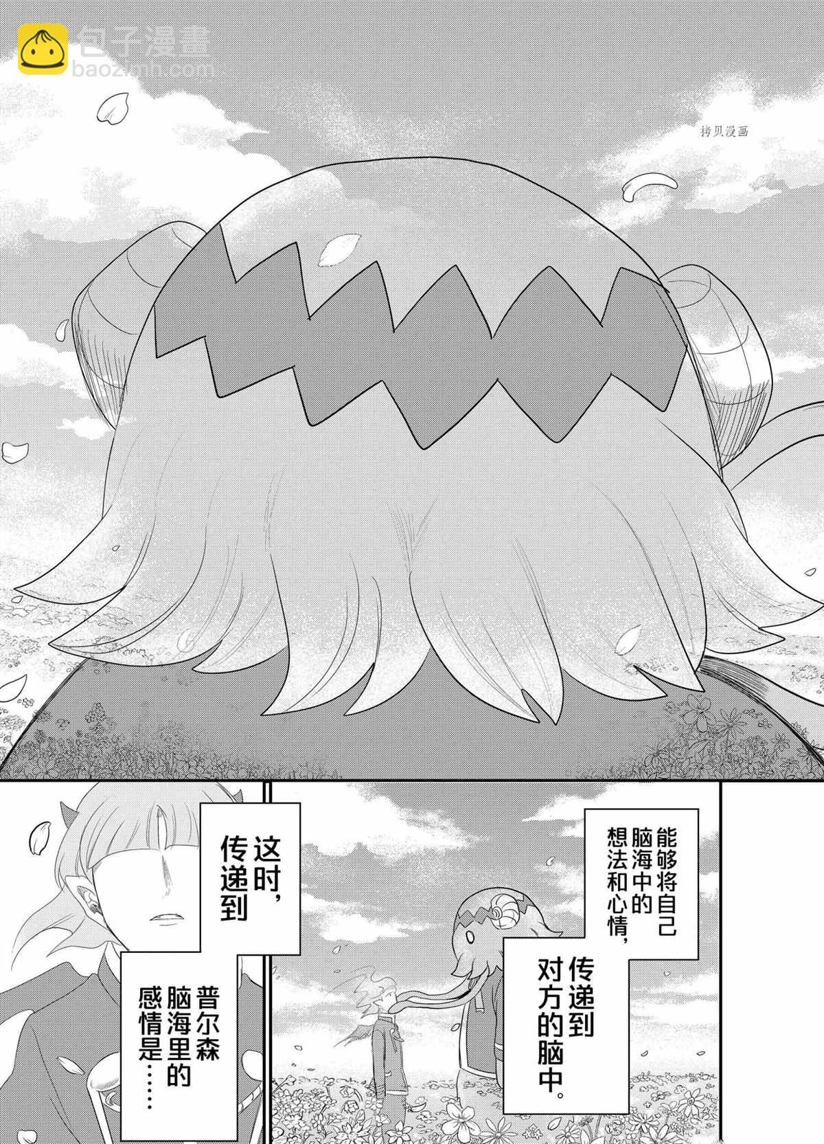 入間同學入魔了 - 第235話 - 1