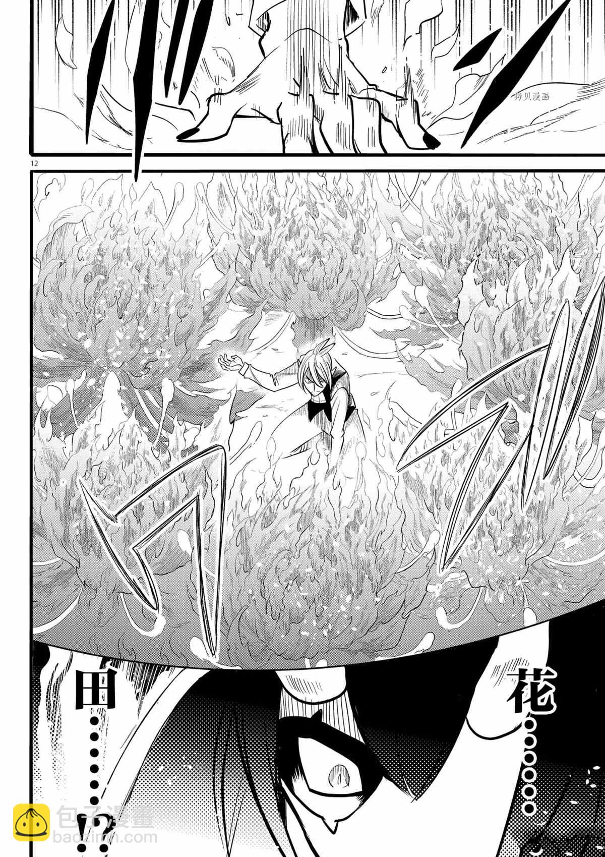 入間同學入魔了 - 第241話 - 4