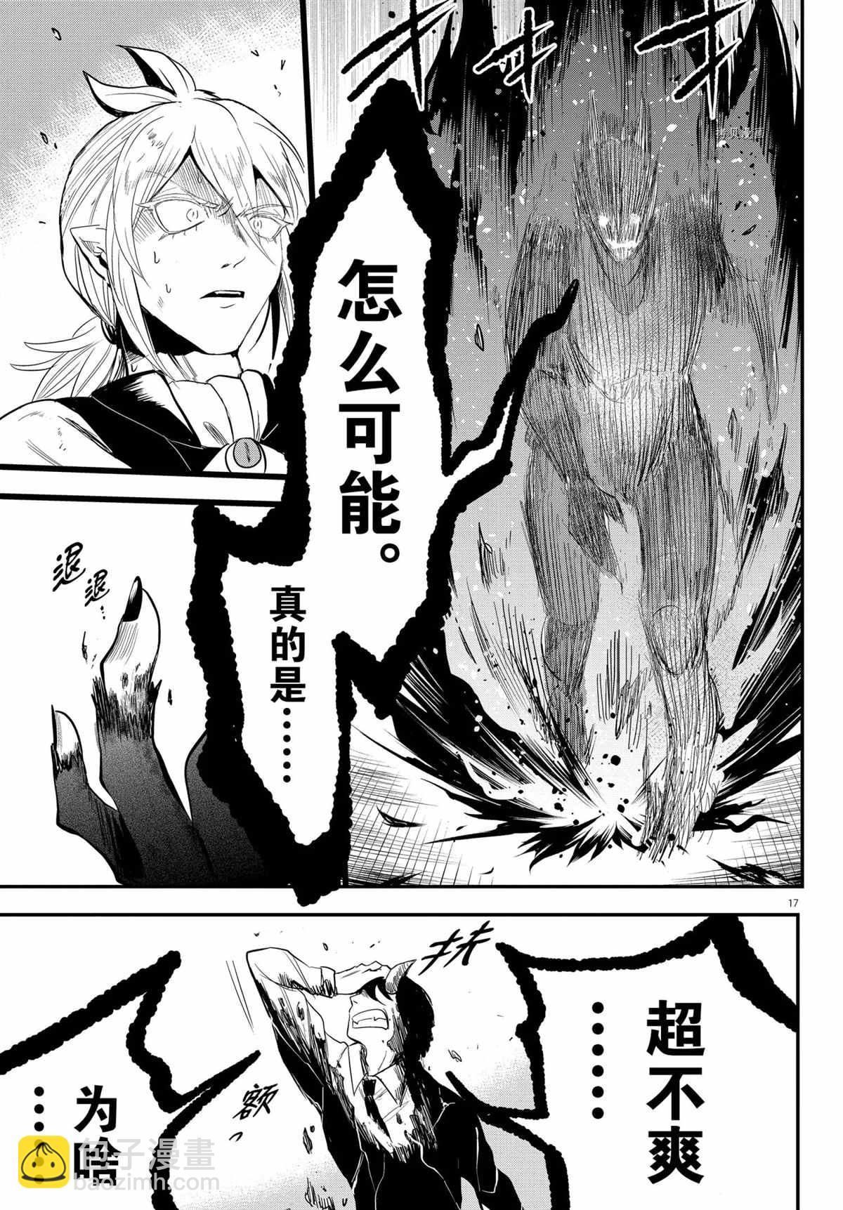 入間同學入魔了 - 第241話 - 1