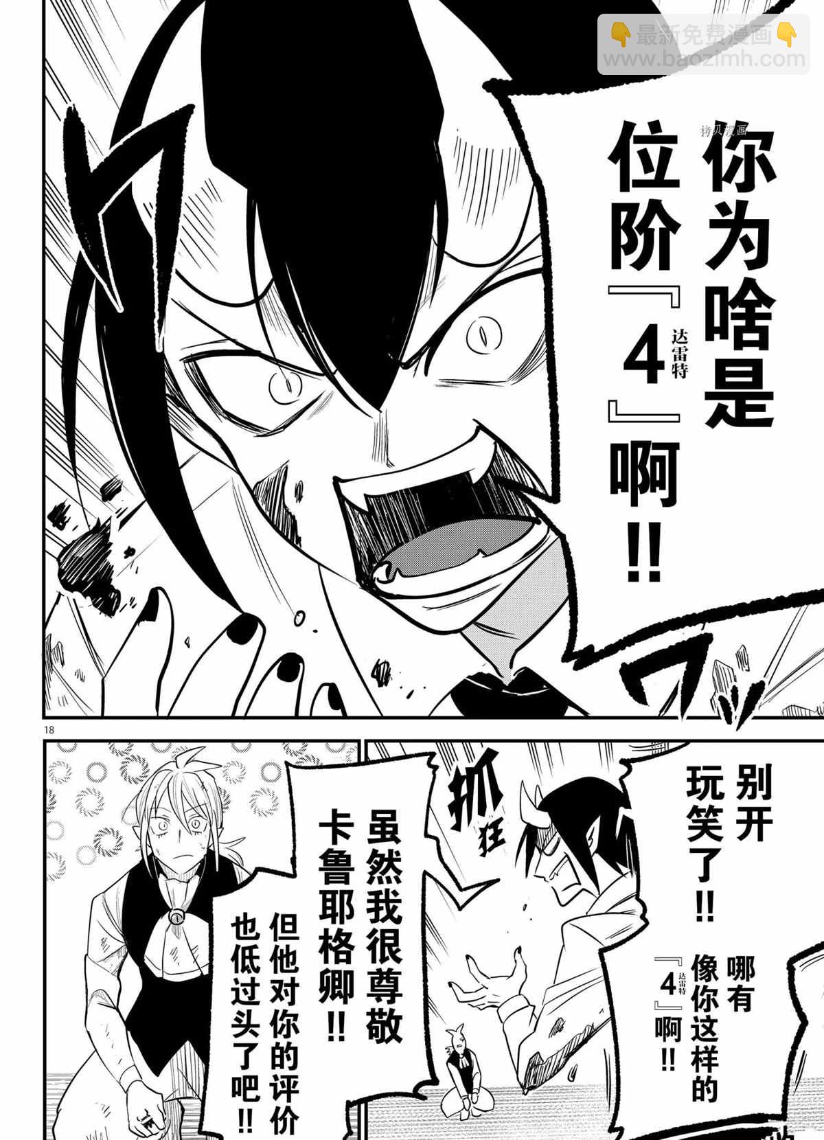 入間同學入魔了 - 第241話 - 2