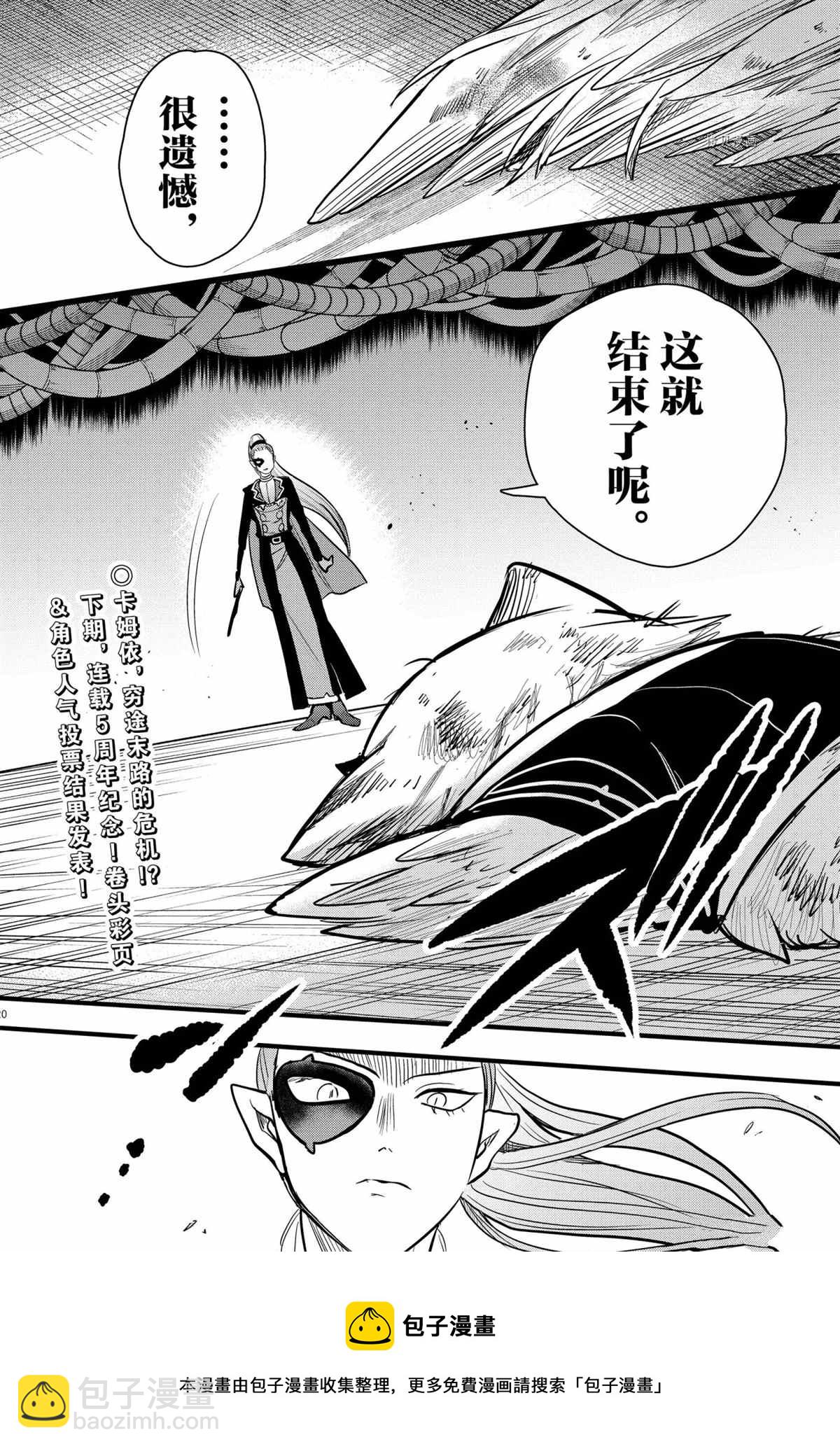 入間同學入魔了 - 第241話 - 4
