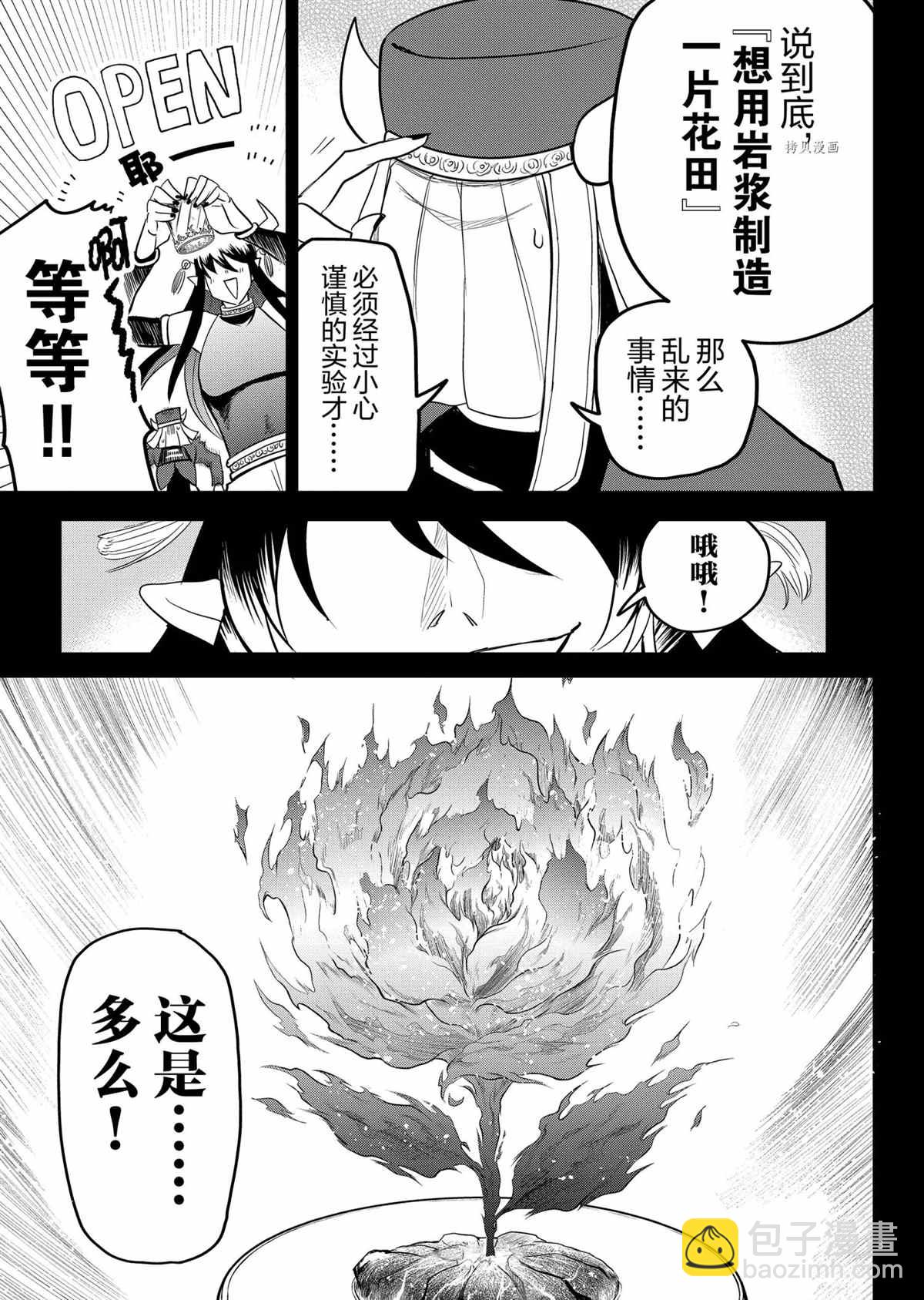 入間同學入魔了 - 第241話 - 3