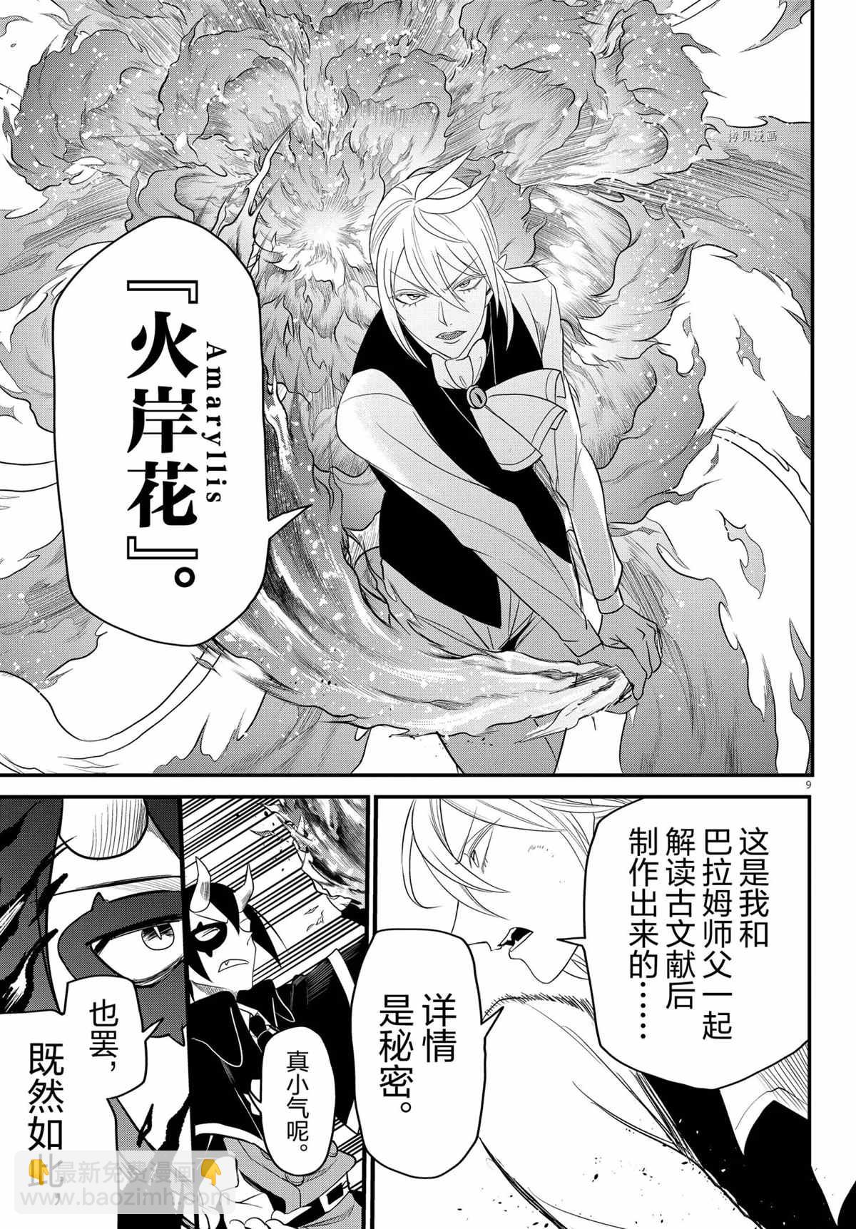 入間同學入魔了 - 第241話 - 1