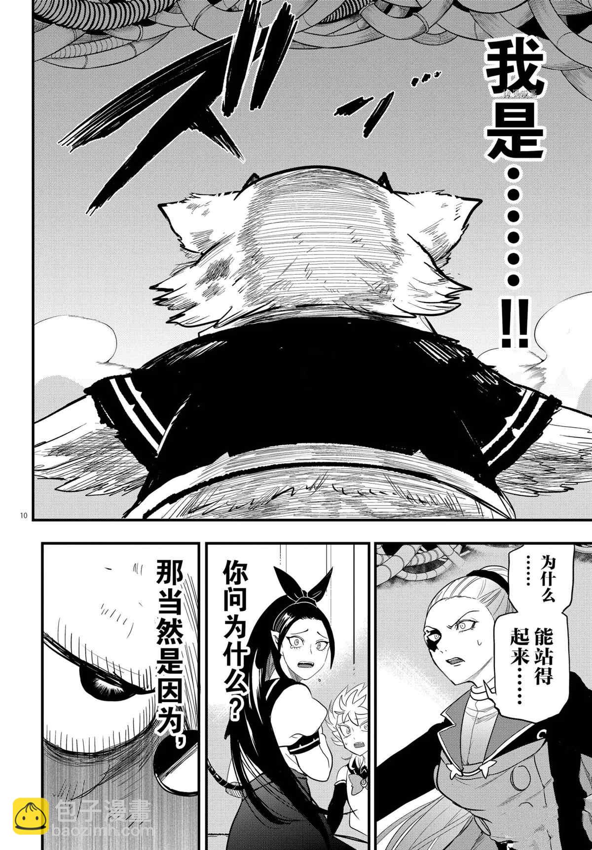 入間同學入魔了 - 第243話 - 2