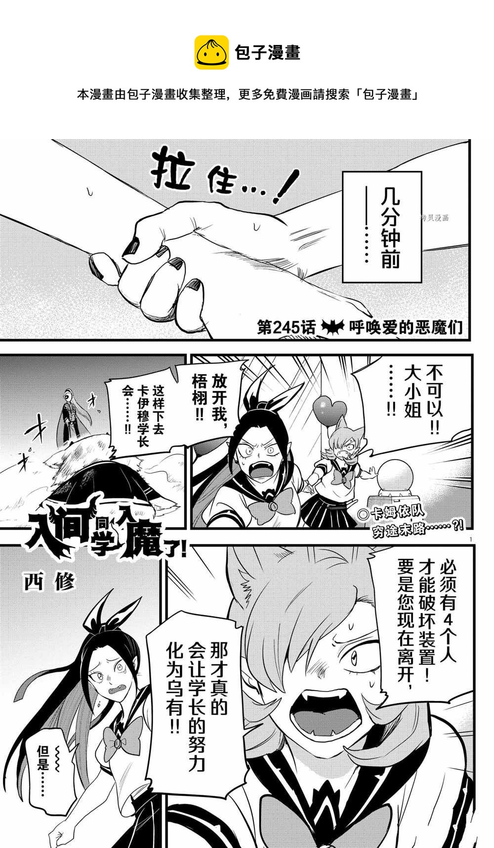 入間同學入魔了 - 第245話 - 1