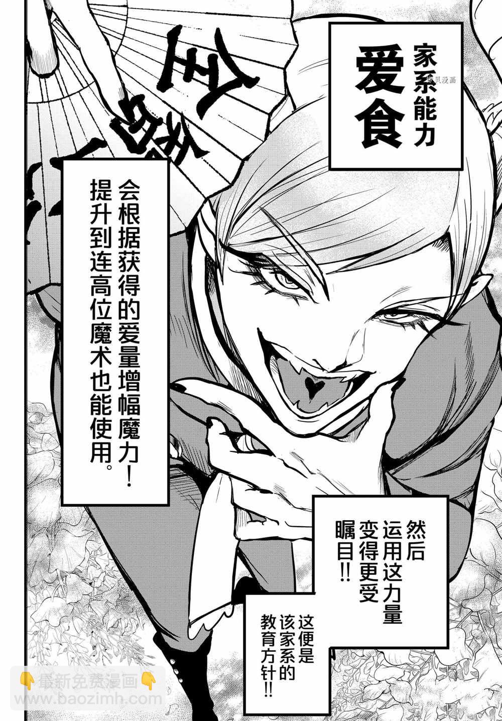 入間同學入魔了 - 第245話 - 4