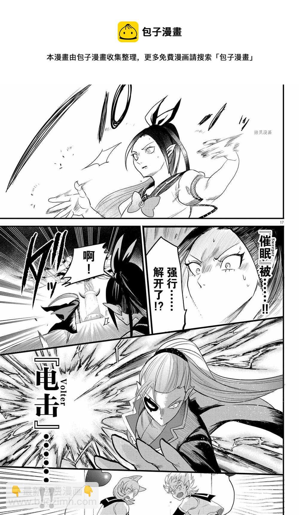 入間同學入魔了 - 第245話 - 1