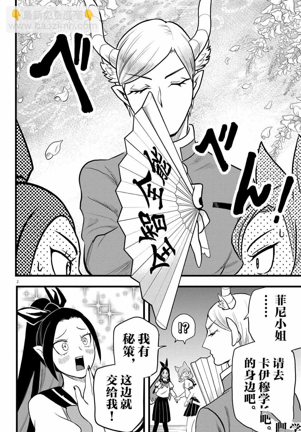 入間同學入魔了 - 第245話 - 2