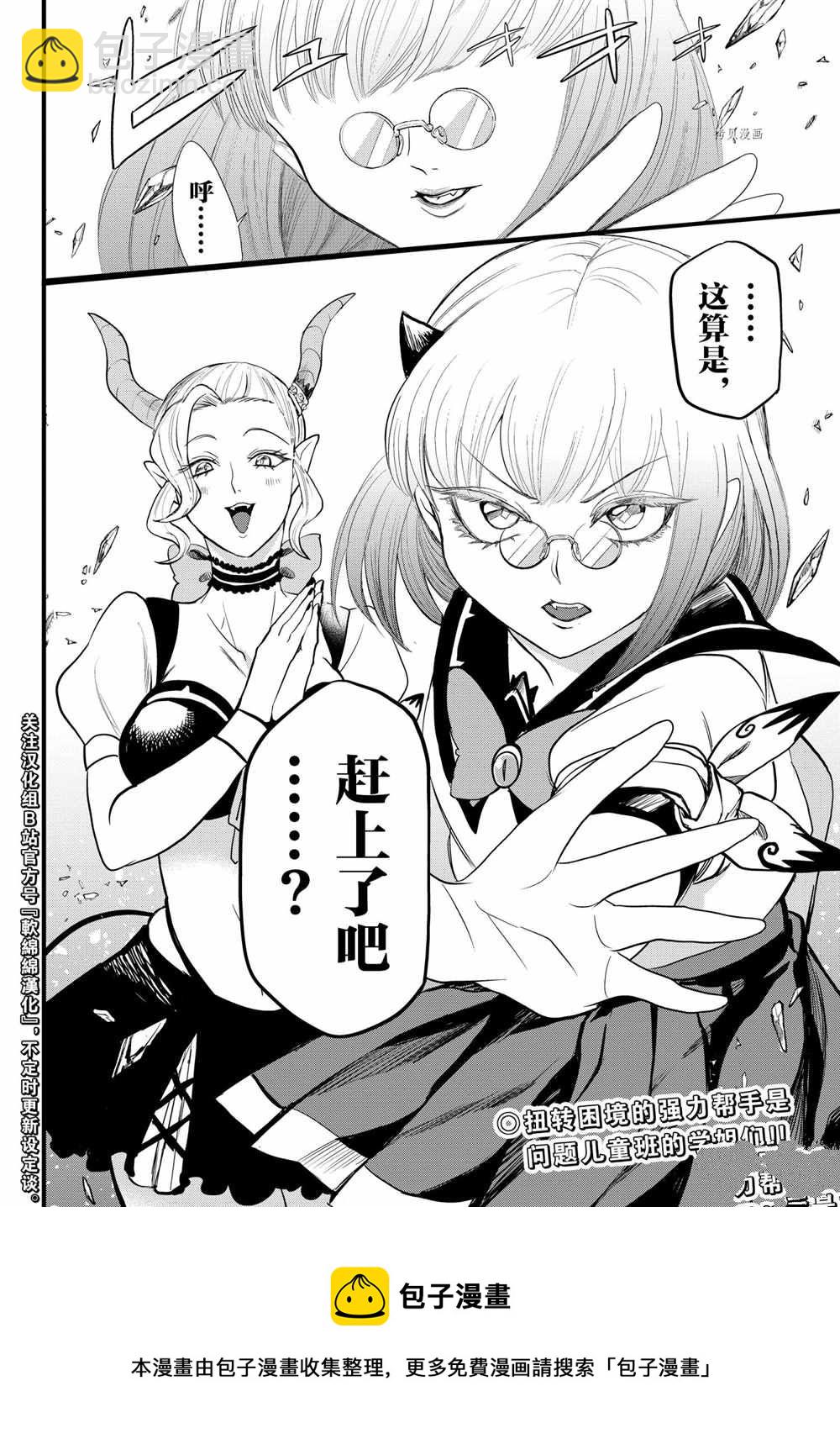 入間同學入魔了 - 第245話 - 4