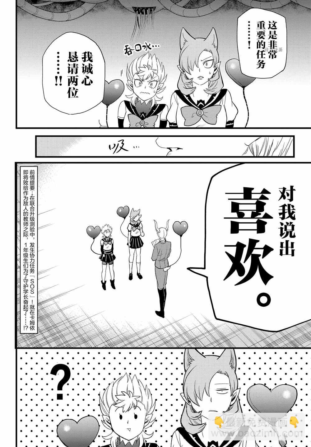 入間同學入魔了 - 第245話 - 4