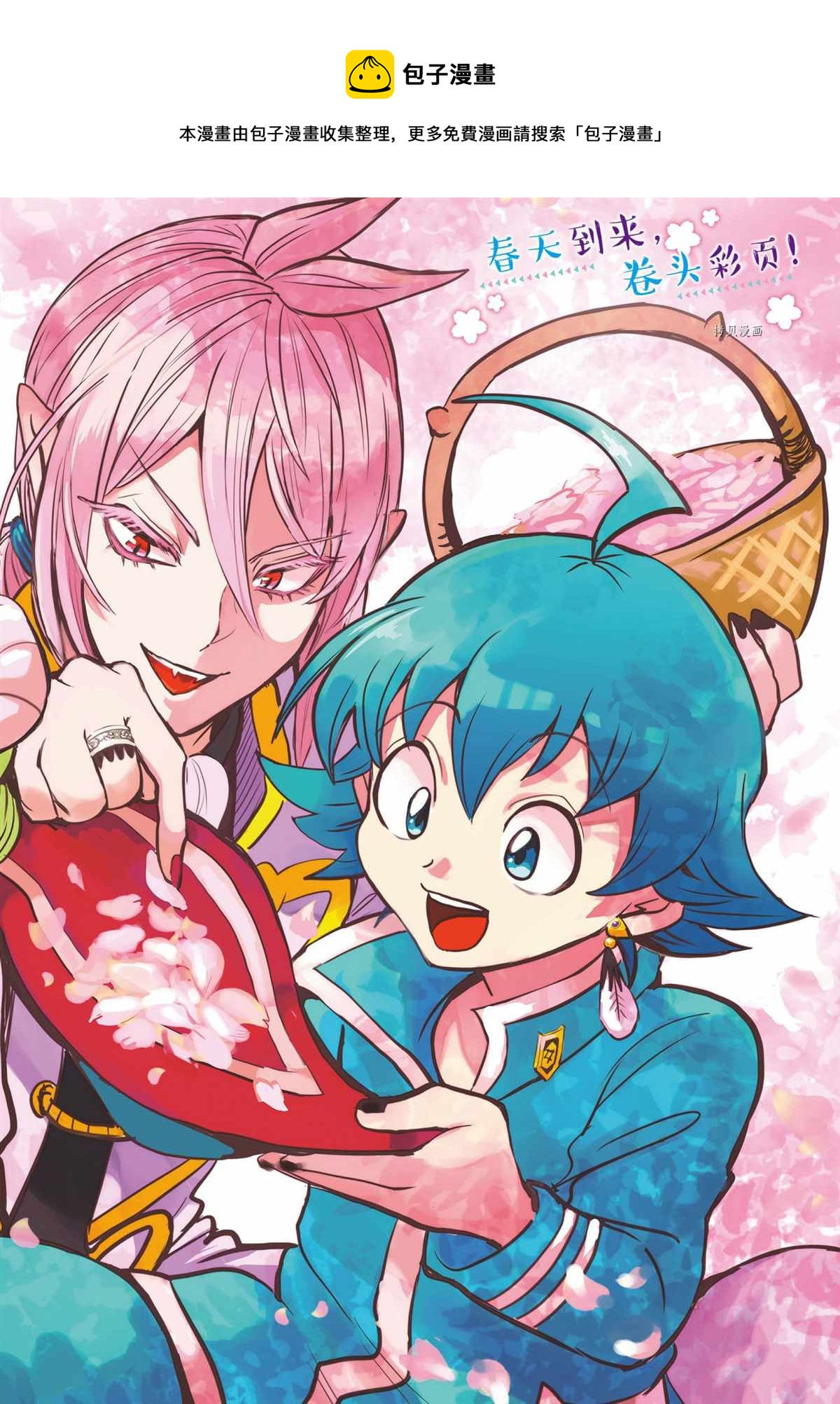 入間同學入魔了 - 第247話 - 1