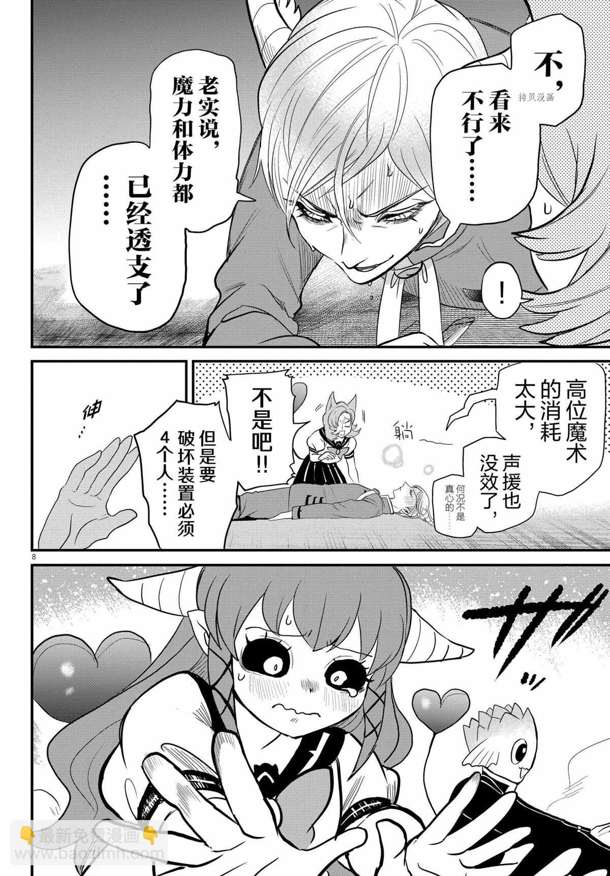 入間同學入魔了 - 第247話 - 5