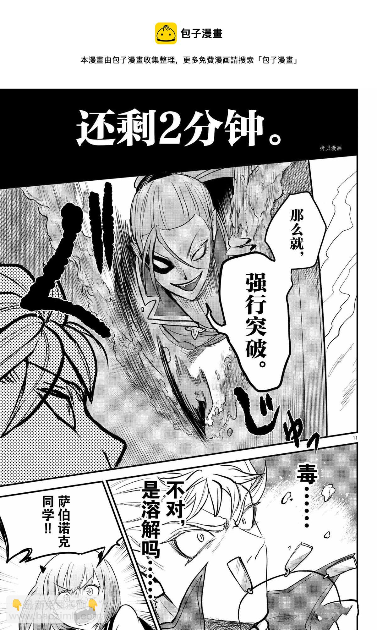 入間同學入魔了 - 第247話 - 3