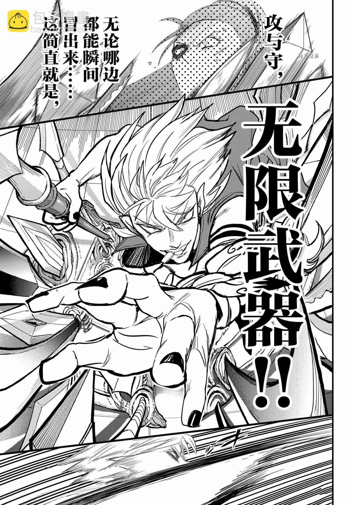 入間同學入魔了 - 第247話 - 5