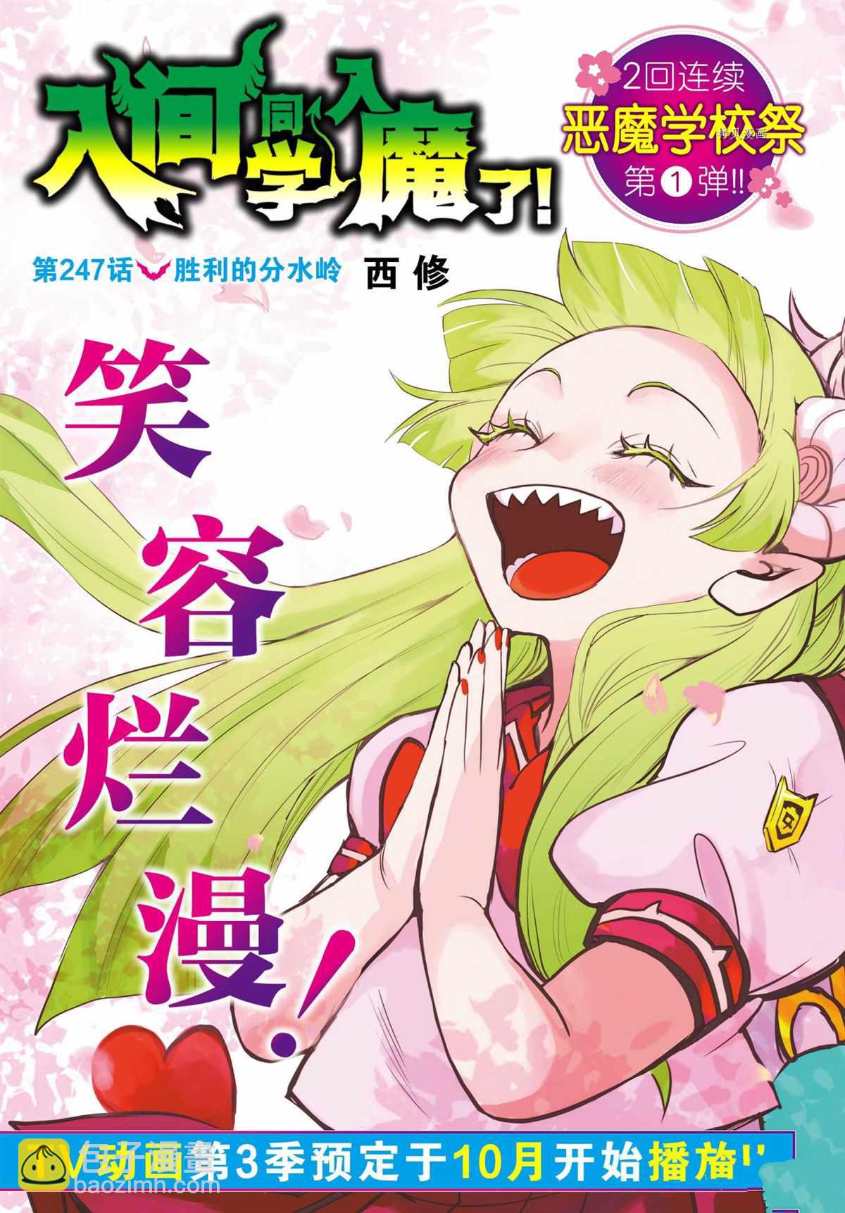 入間同學入魔了 - 第247話 - 2