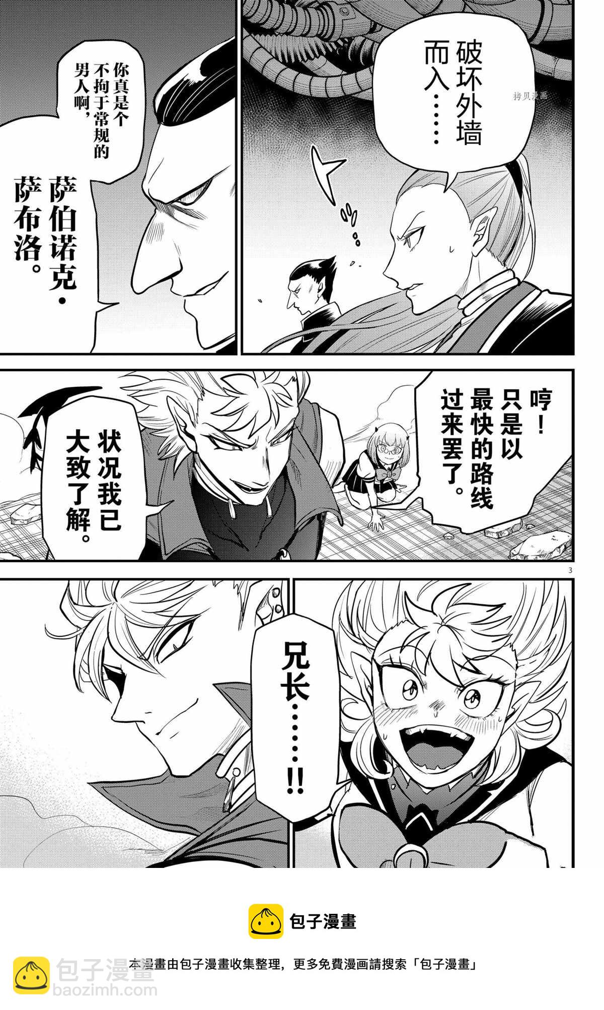 入間同學入魔了 - 第247話 - 5