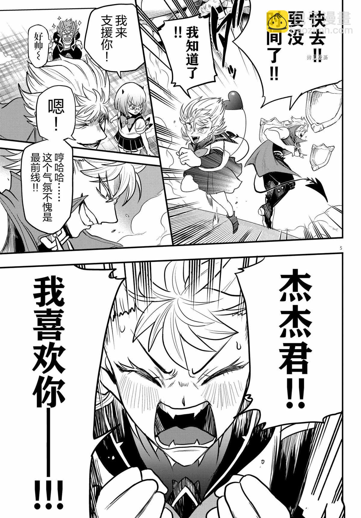 入間同學入魔了 - 第247話 - 2