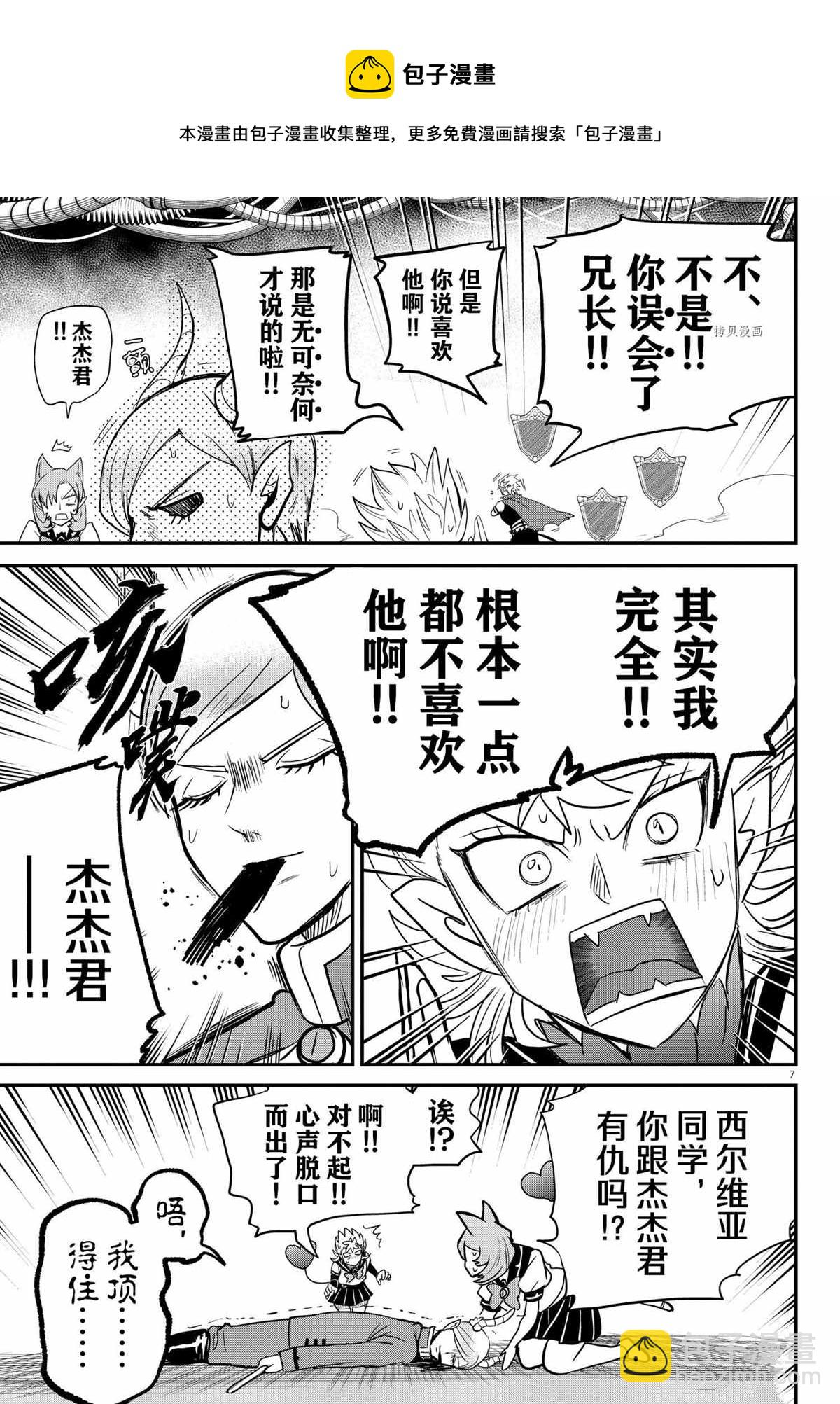 入間同學入魔了 - 第247話 - 4