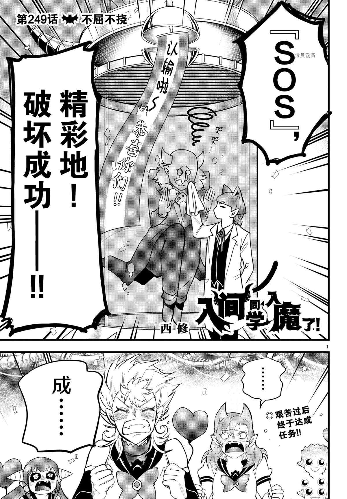 入間同學入魔了 - 第249話 - 1