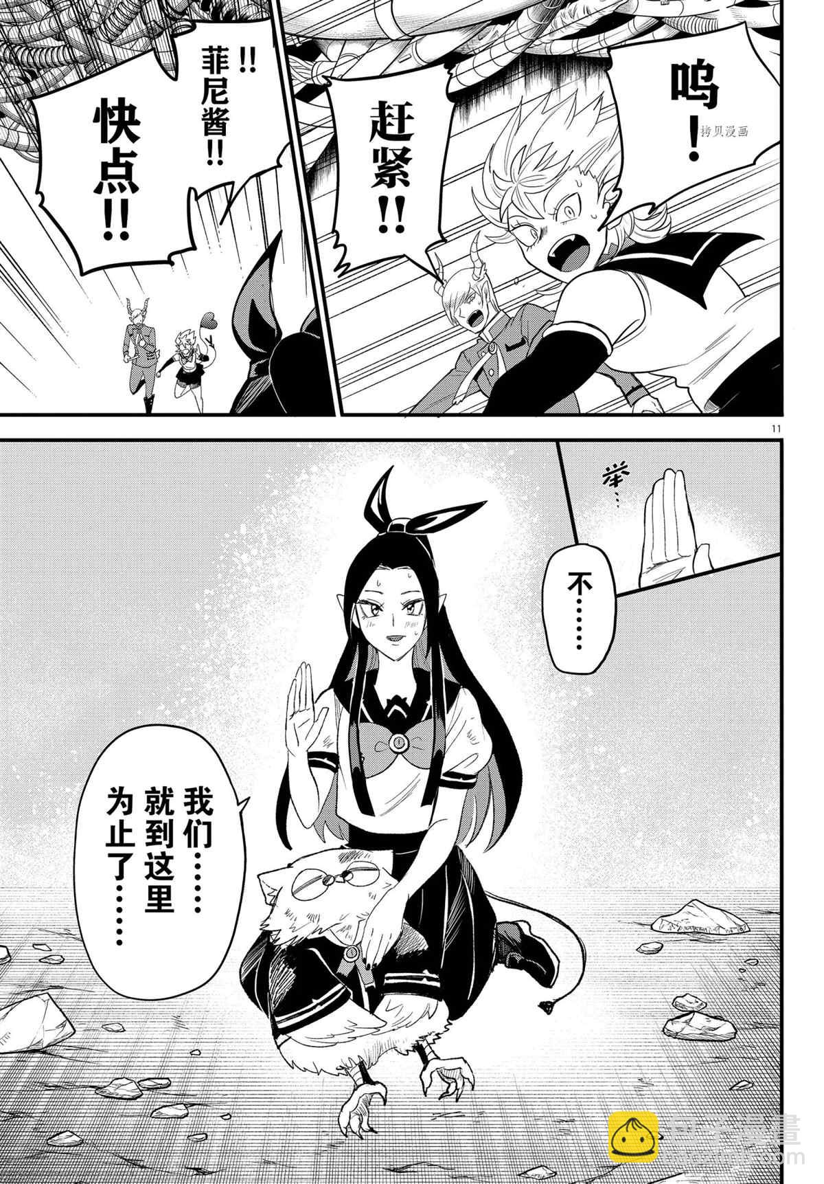 入間同學入魔了 - 第249話 - 3