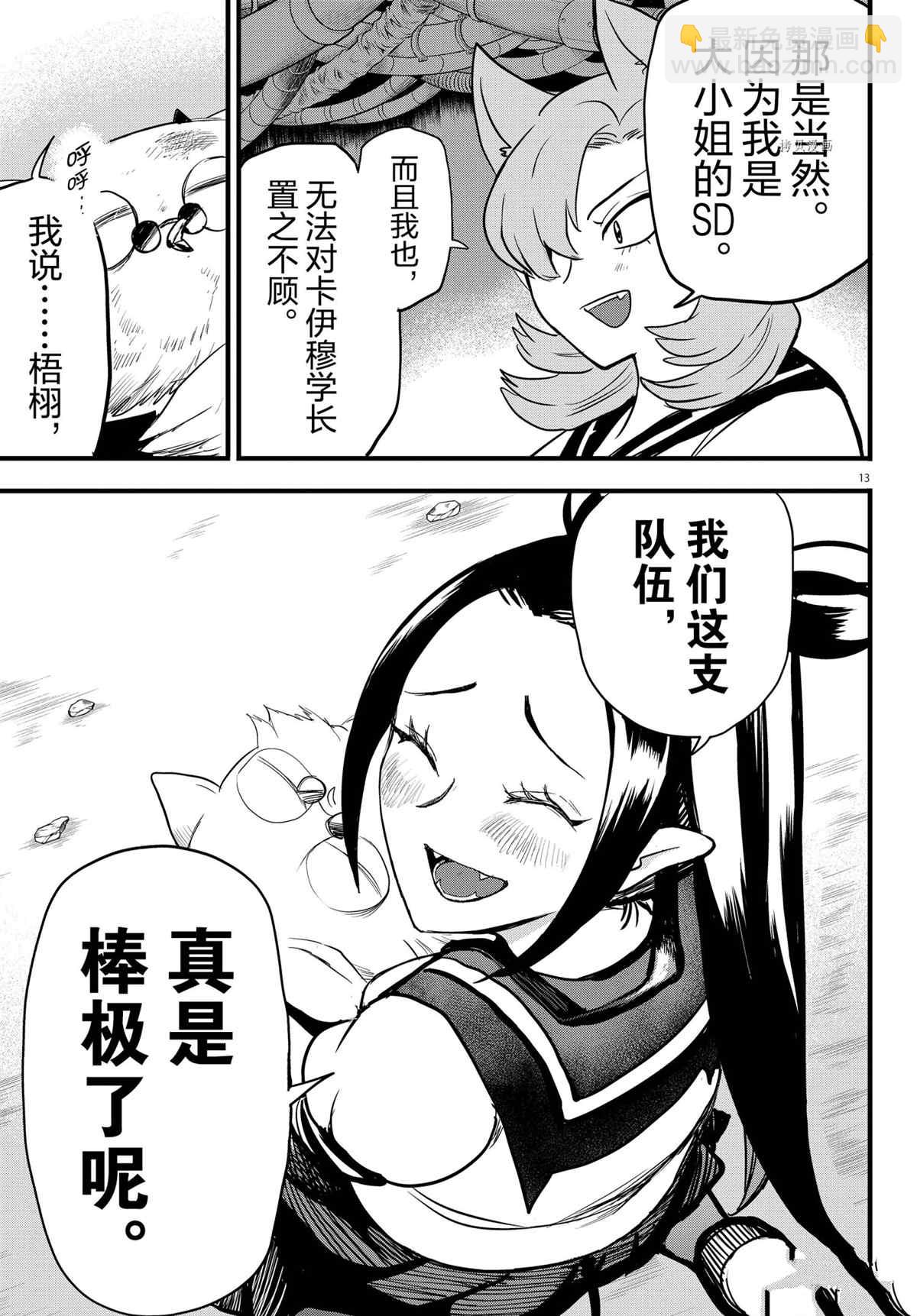 入間同學入魔了 - 第249話 - 1