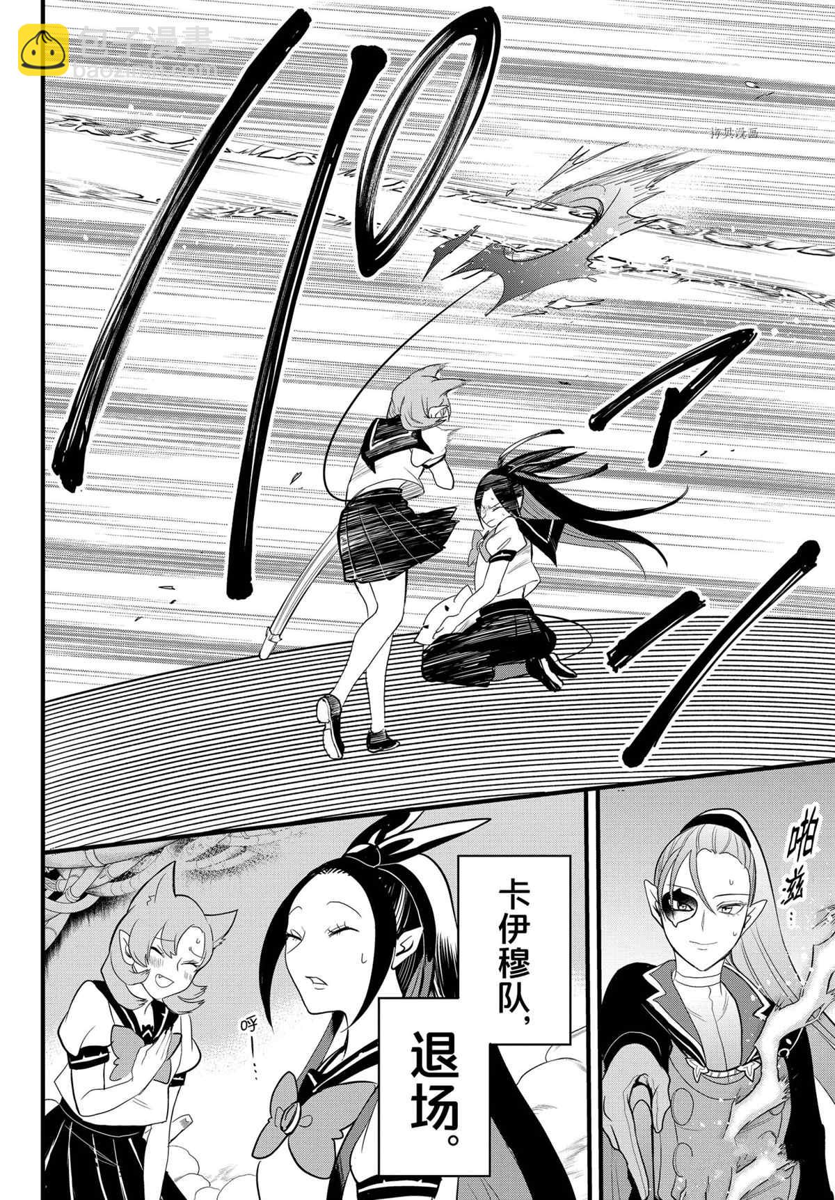 入間同學入魔了 - 第249話 - 2