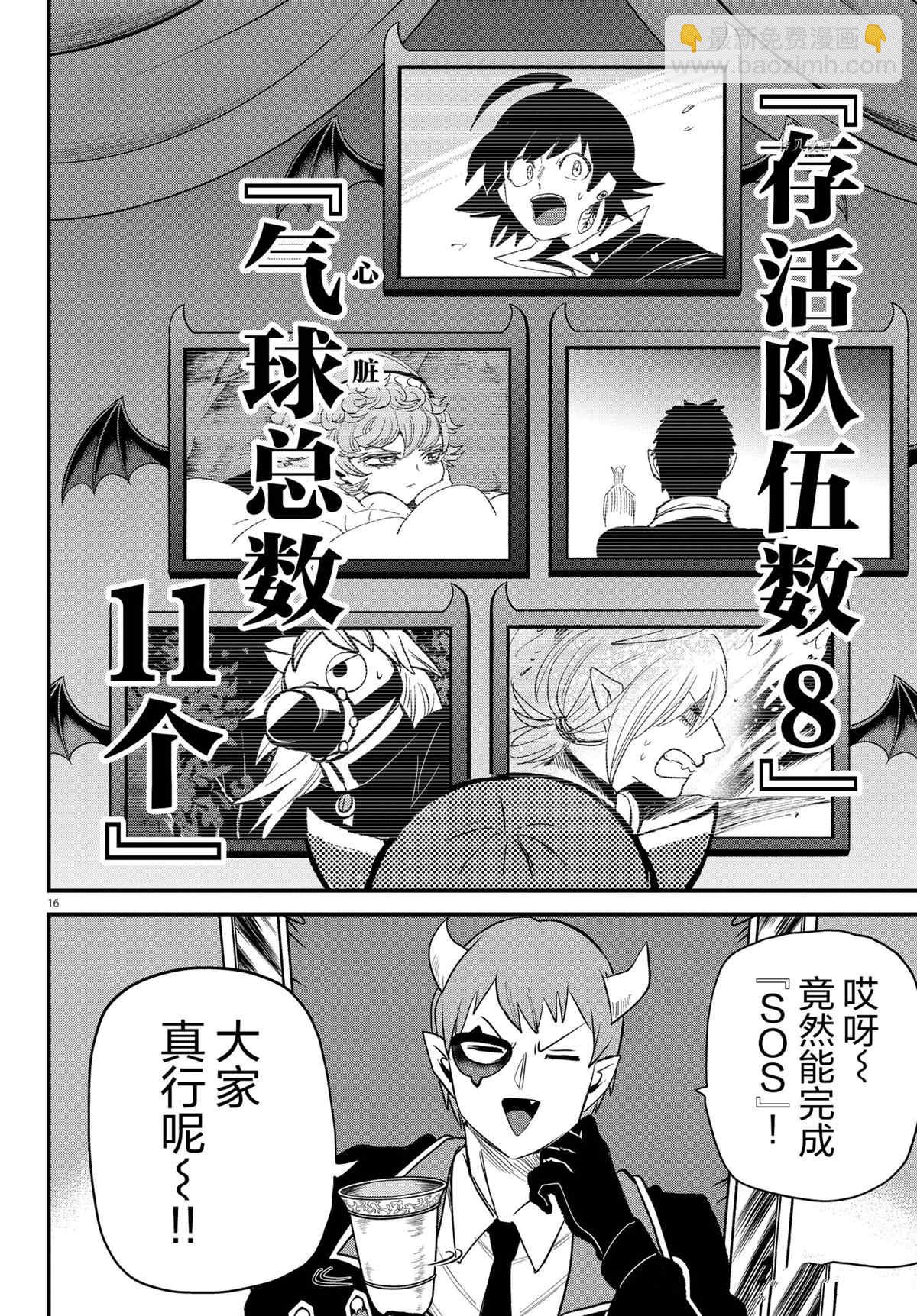 入間同學入魔了 - 第249話 - 4