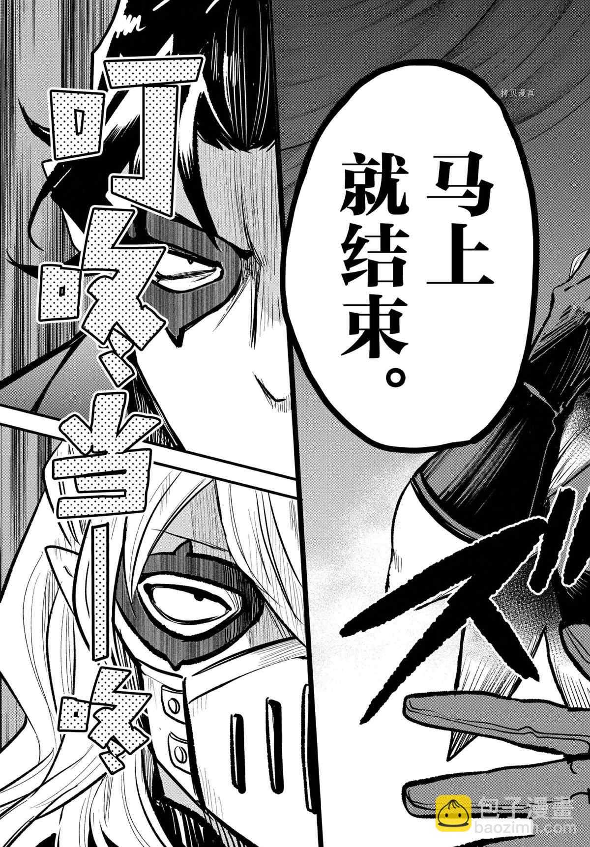 入間同學入魔了 - 第249話 - 3