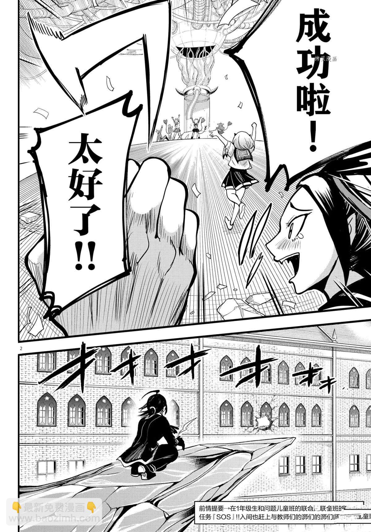 入間同學入魔了 - 第249話 - 2