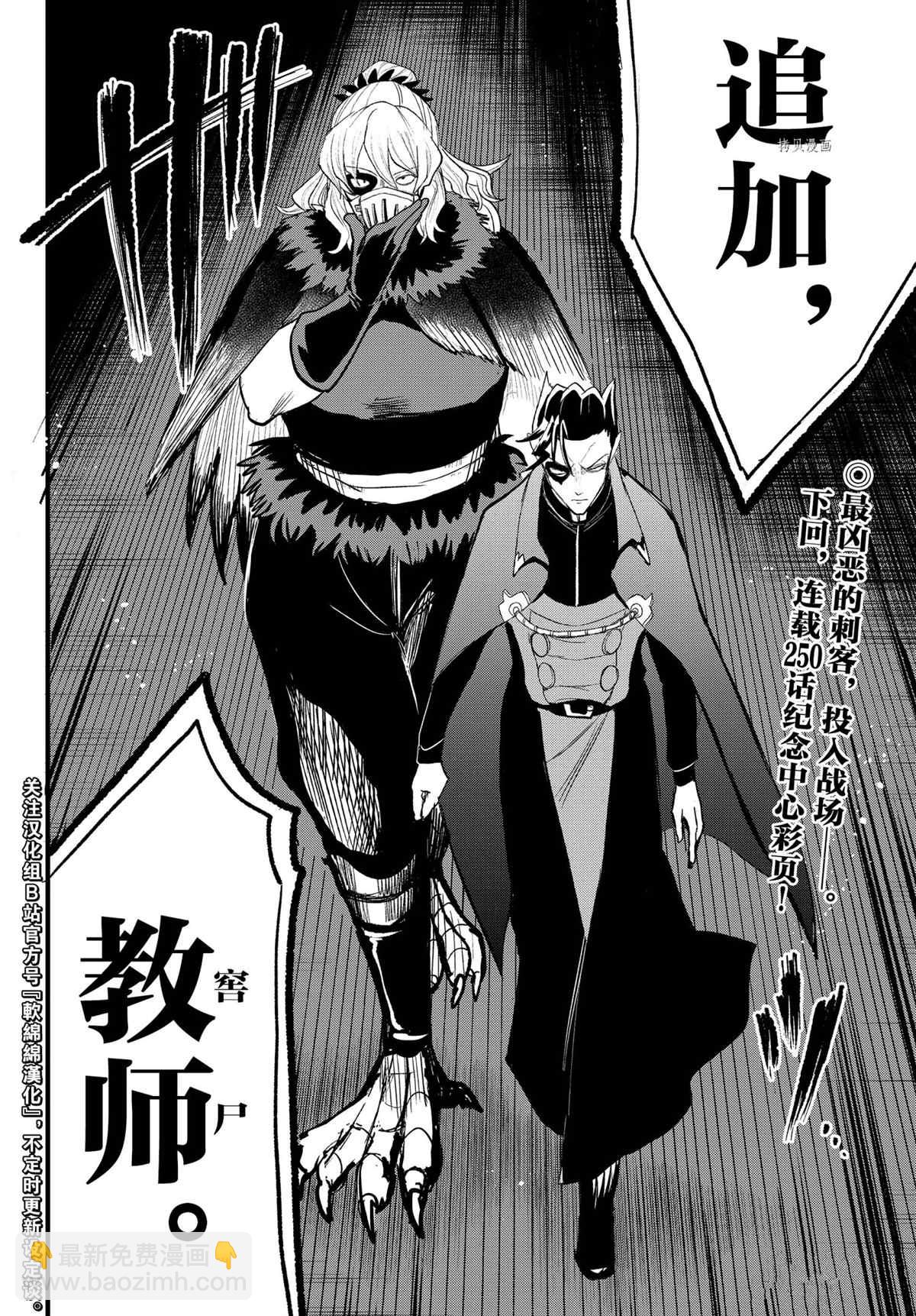 入間同學入魔了 - 第249話 - 4