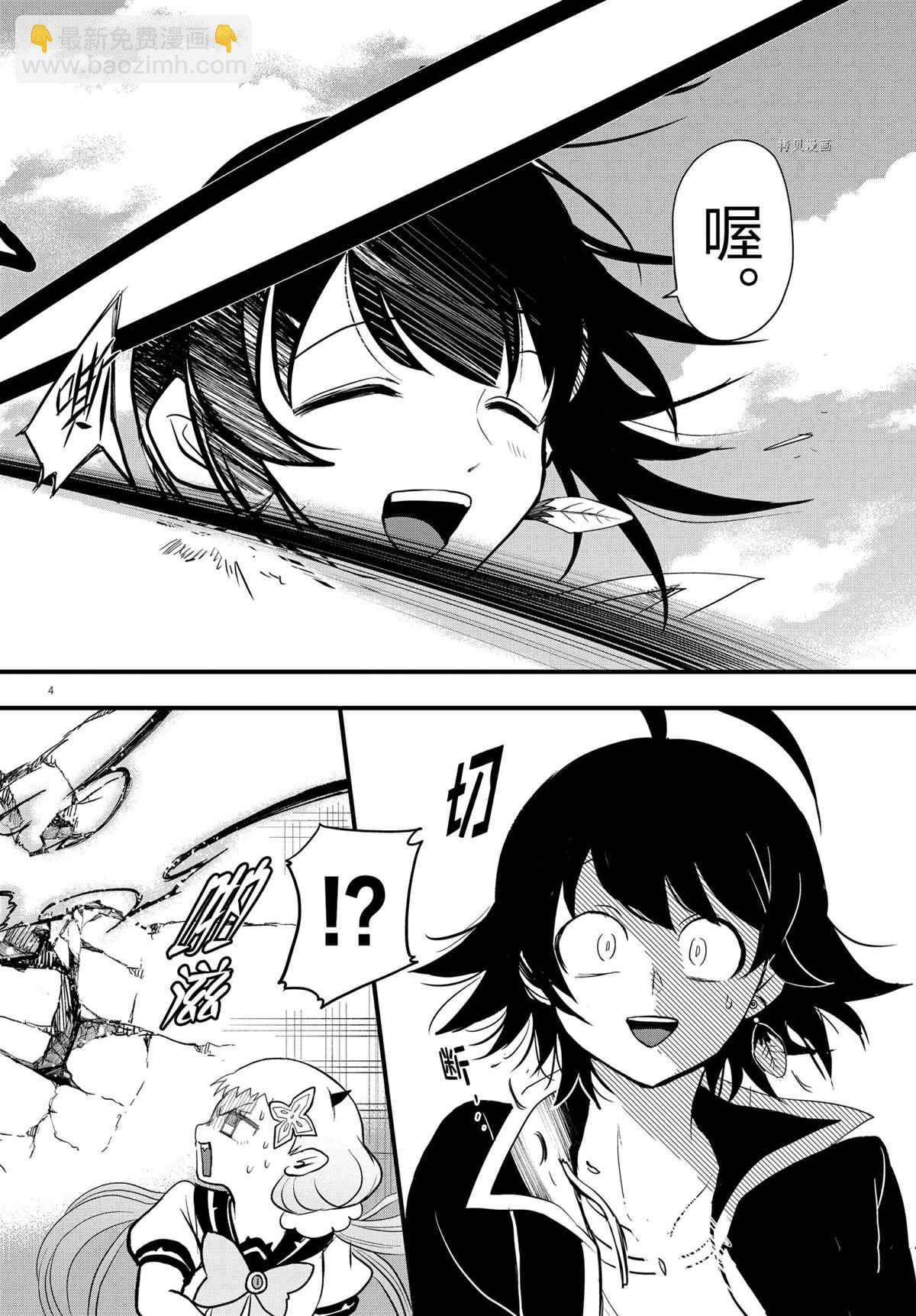 入間同學入魔了 - 第249話 - 4