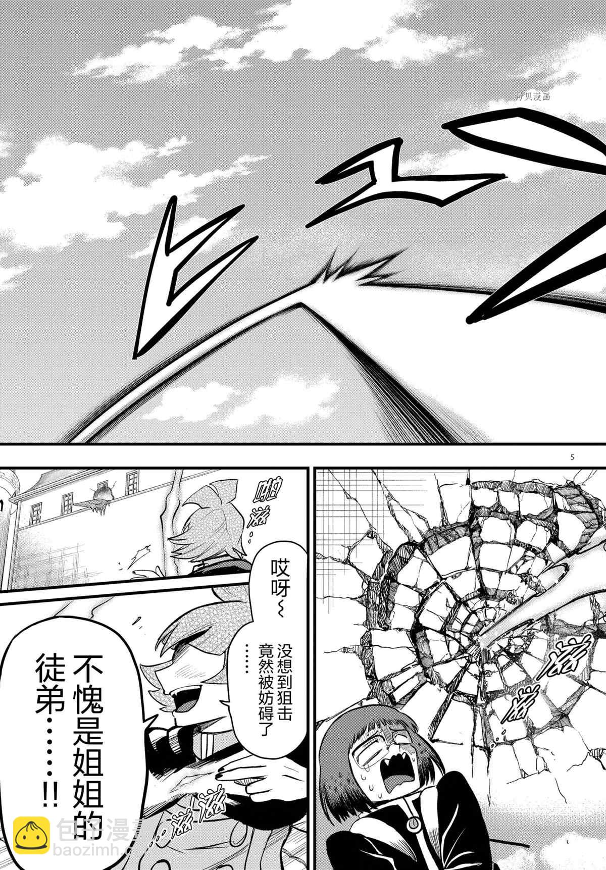 入間同學入魔了 - 第249話 - 1