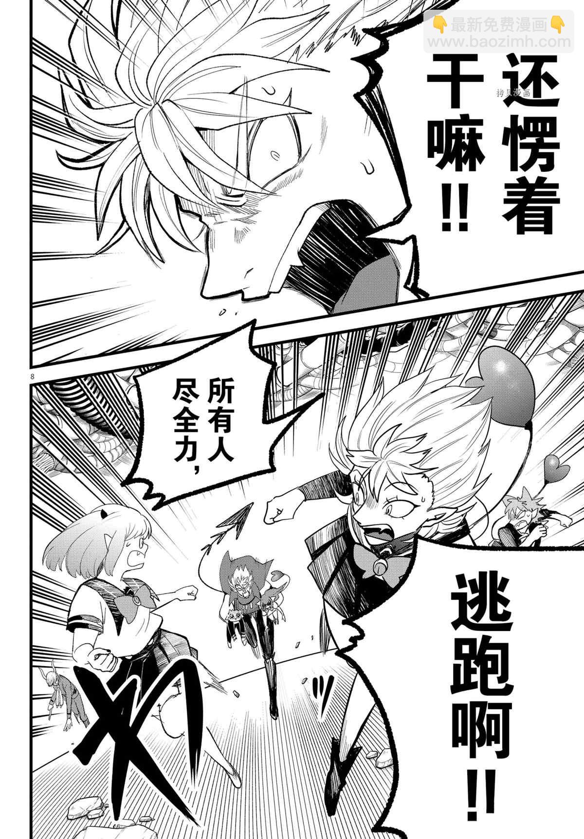 入間同學入魔了 - 第249話 - 4