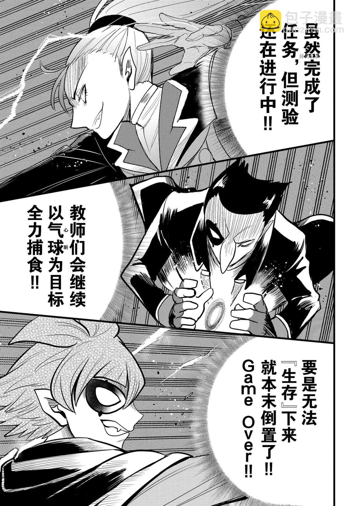 入間同學入魔了 - 第249話 - 1