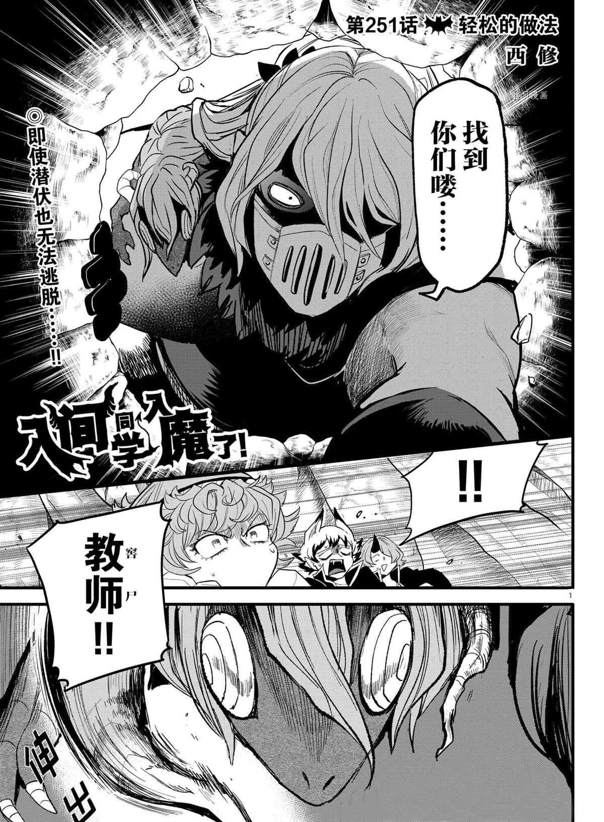 入間同學入魔了 - 第251話 - 1