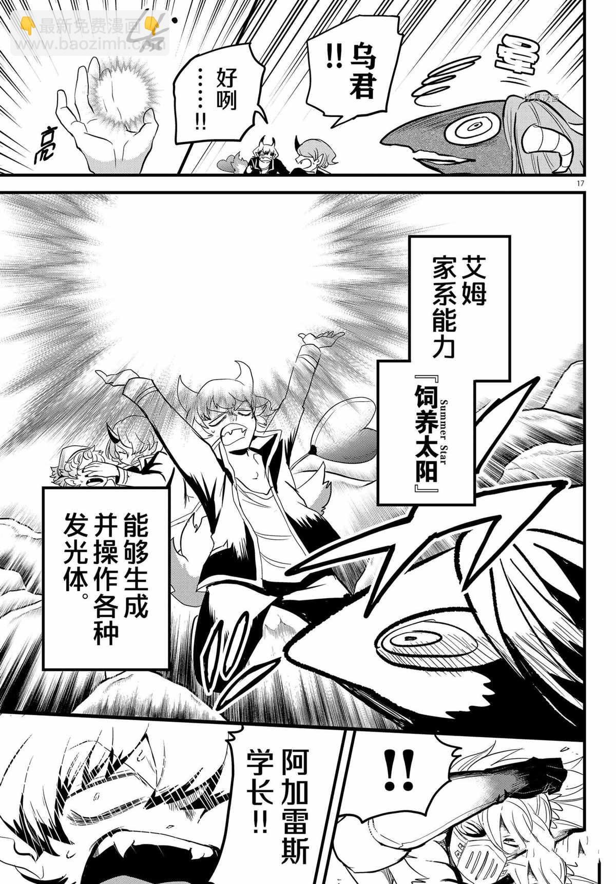 入間同學入魔了 - 第251話 - 1