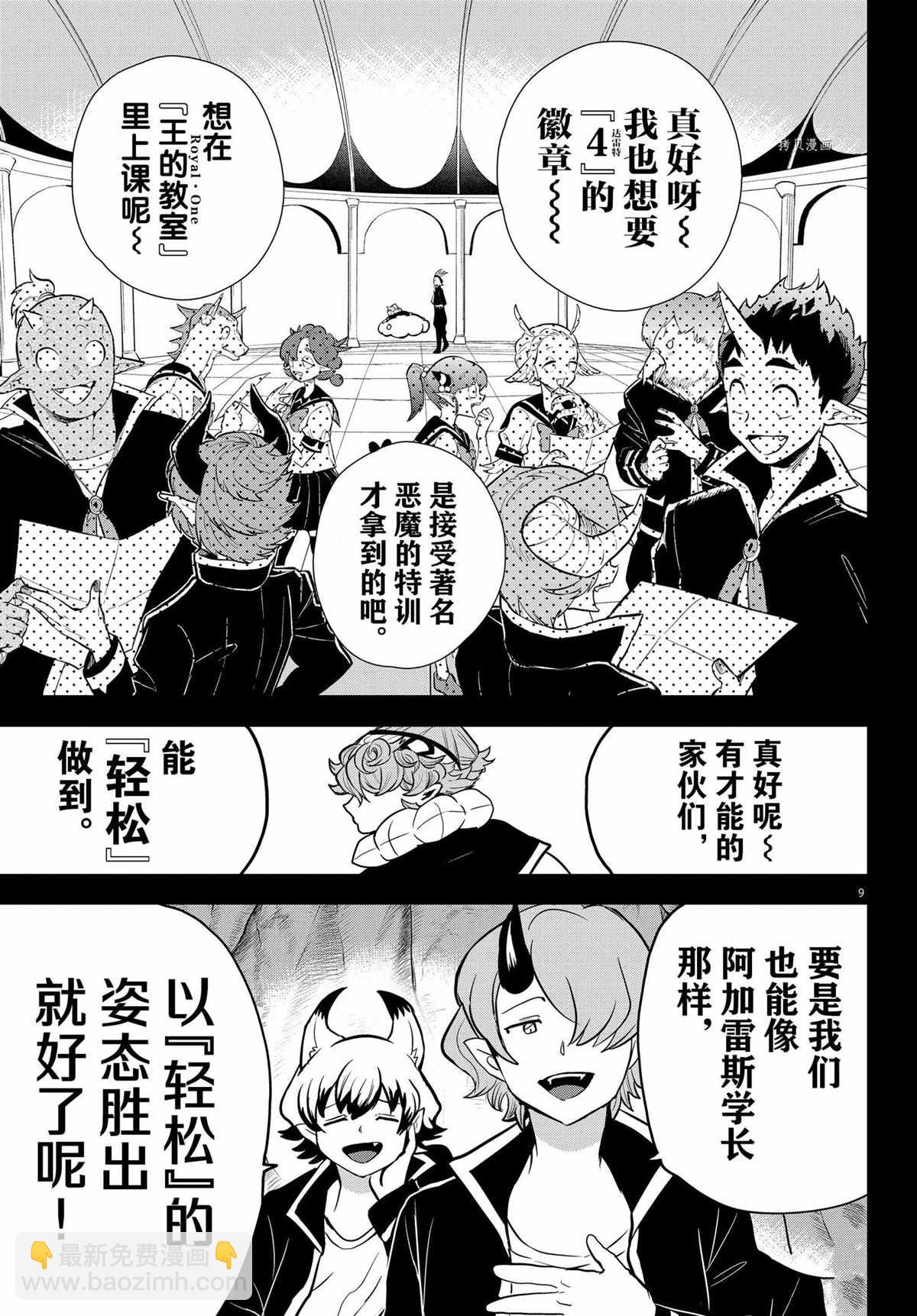 入間同學入魔了 - 第251話 - 1